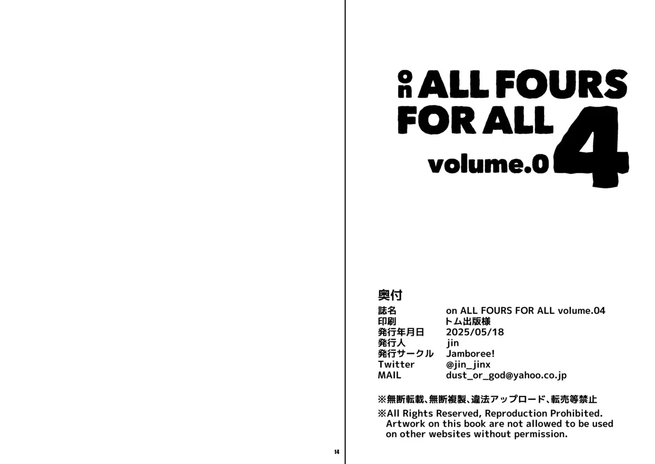 [Jamboree! (jin)] ON ALL FOURS FOR ALL volume.04 [Digital]_8