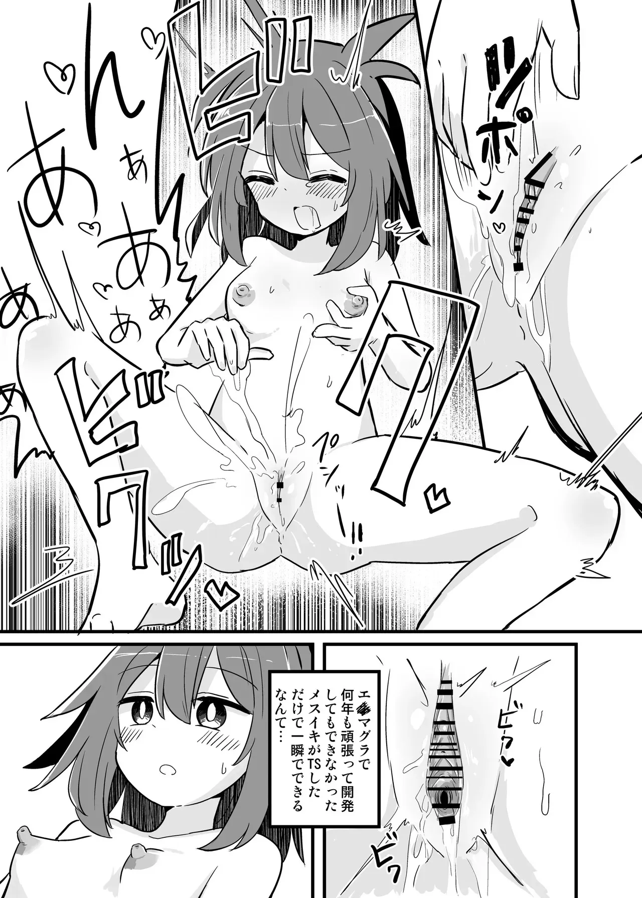 [さね野郎] 合法TSおじさんのえっちでみだらな性活_7