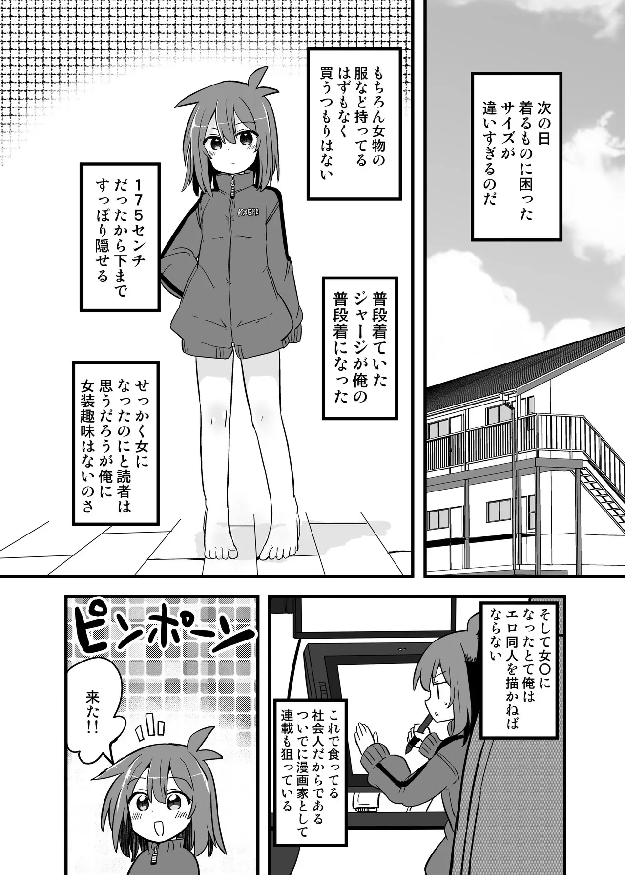 [さね野郎] 合法TSおじさんのえっちでみだらな性活_9