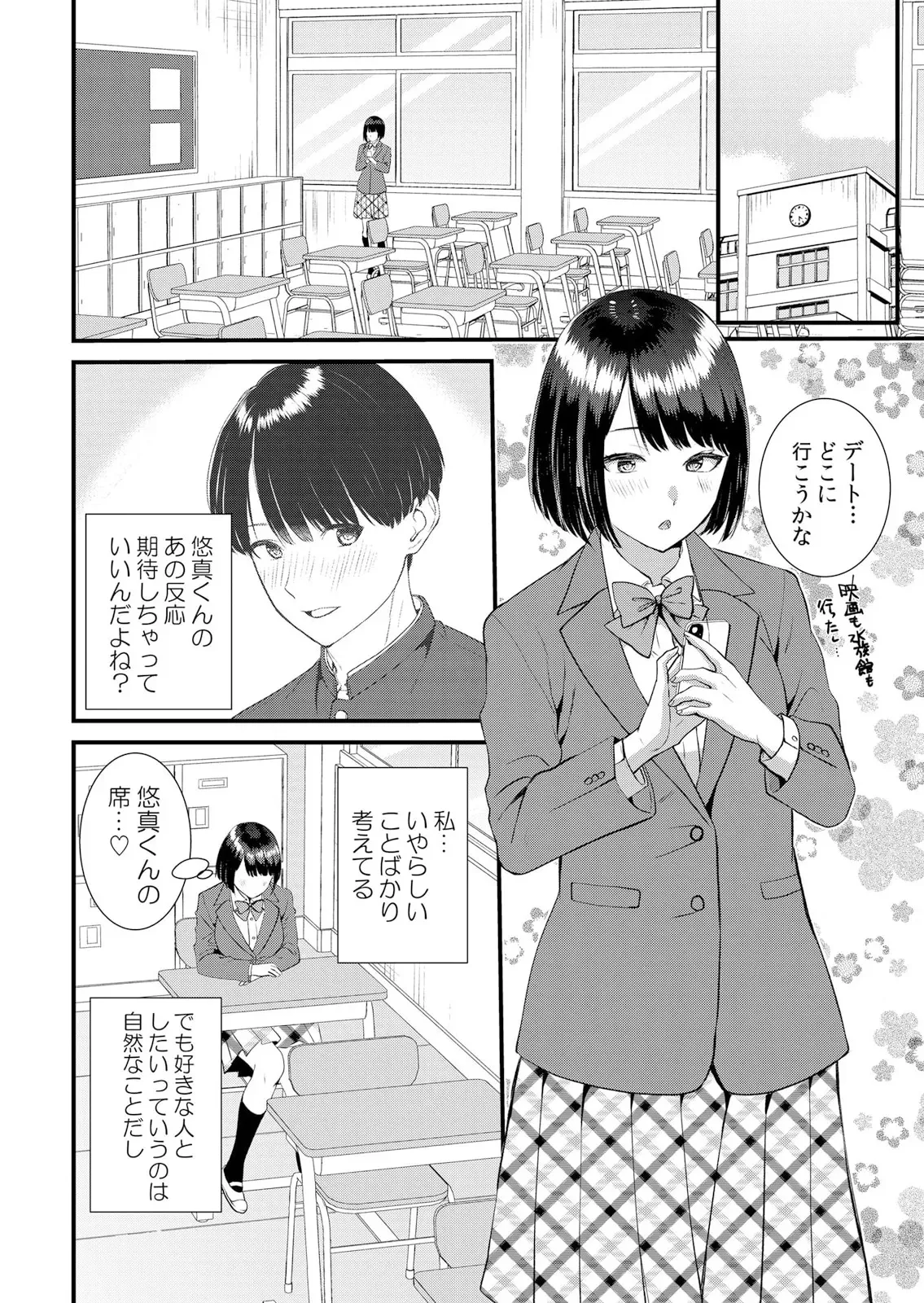 [たかみやはいり] 修学旅行中、カレ友とセックス漬け～極太チ●コに何度もイカされハメられて… 1-14