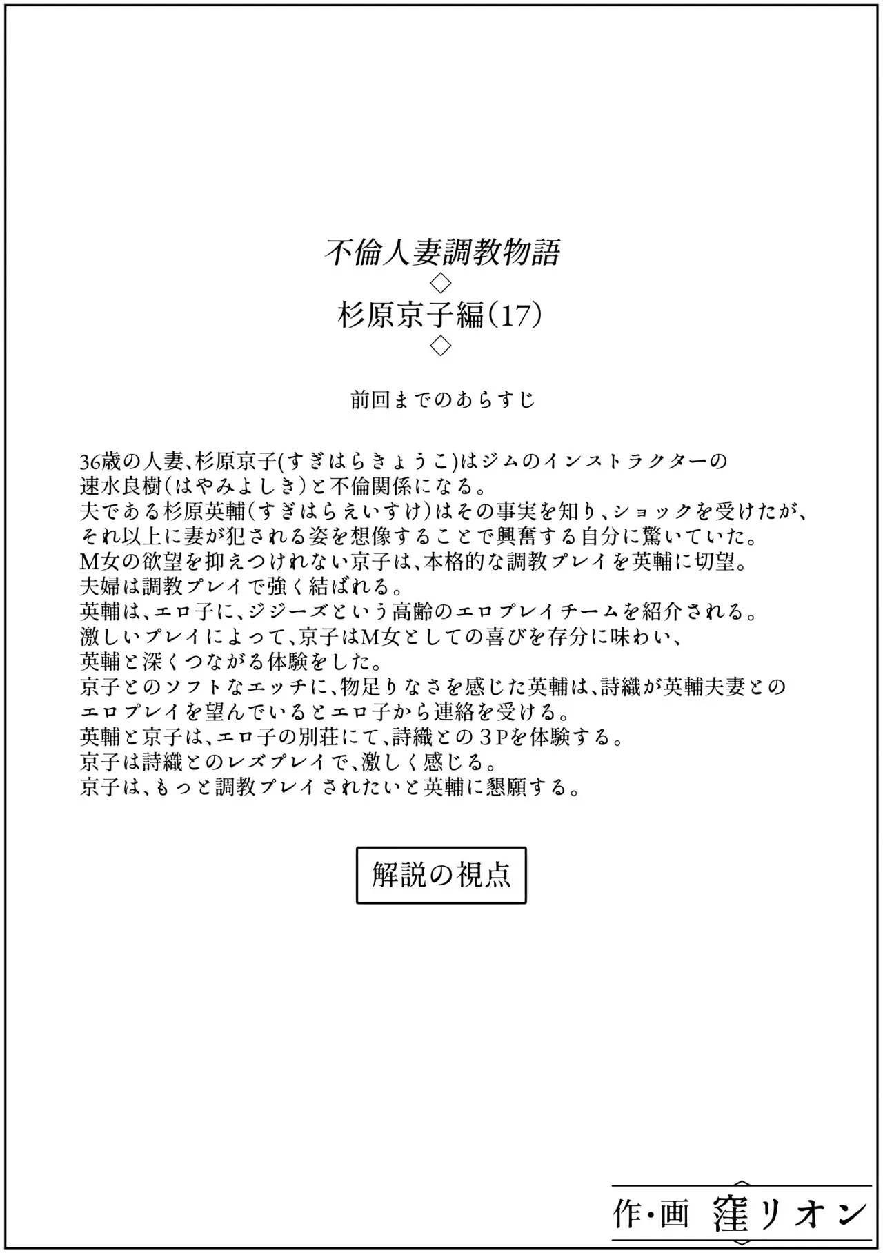 [窪リオンの部屋 (窪リオン)] 不倫人妻調教物語 杉原京子編 (17)_2