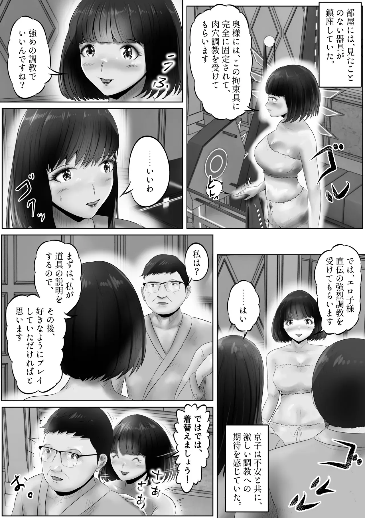 [窪リオンの部屋 (窪リオン)] 不倫人妻調教物語 杉原京子編 (17)_4