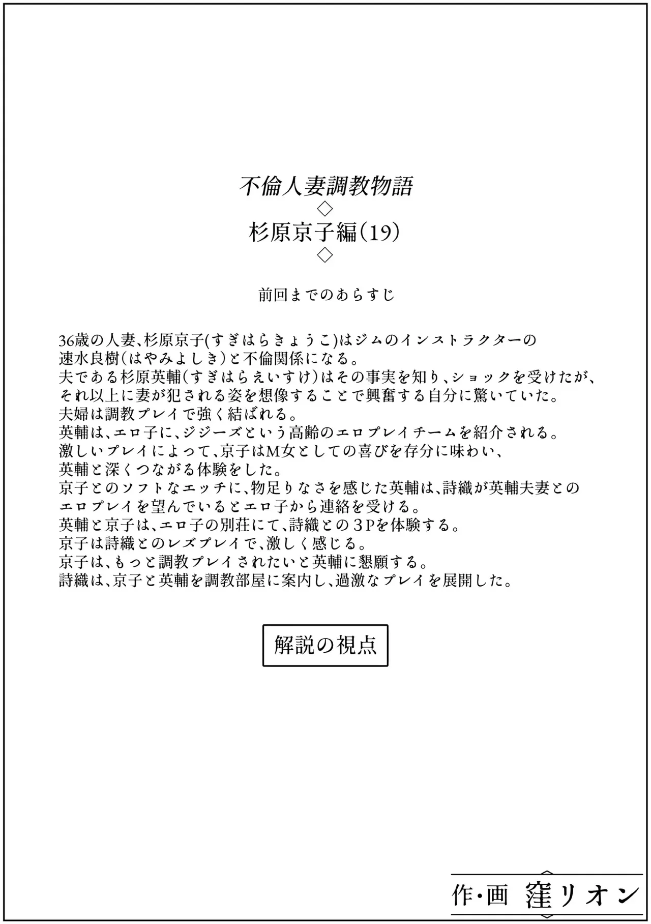 [窪リオンの部屋 (窪リオン)] 不倫人妻調教物語 杉原京子編 (19)_2