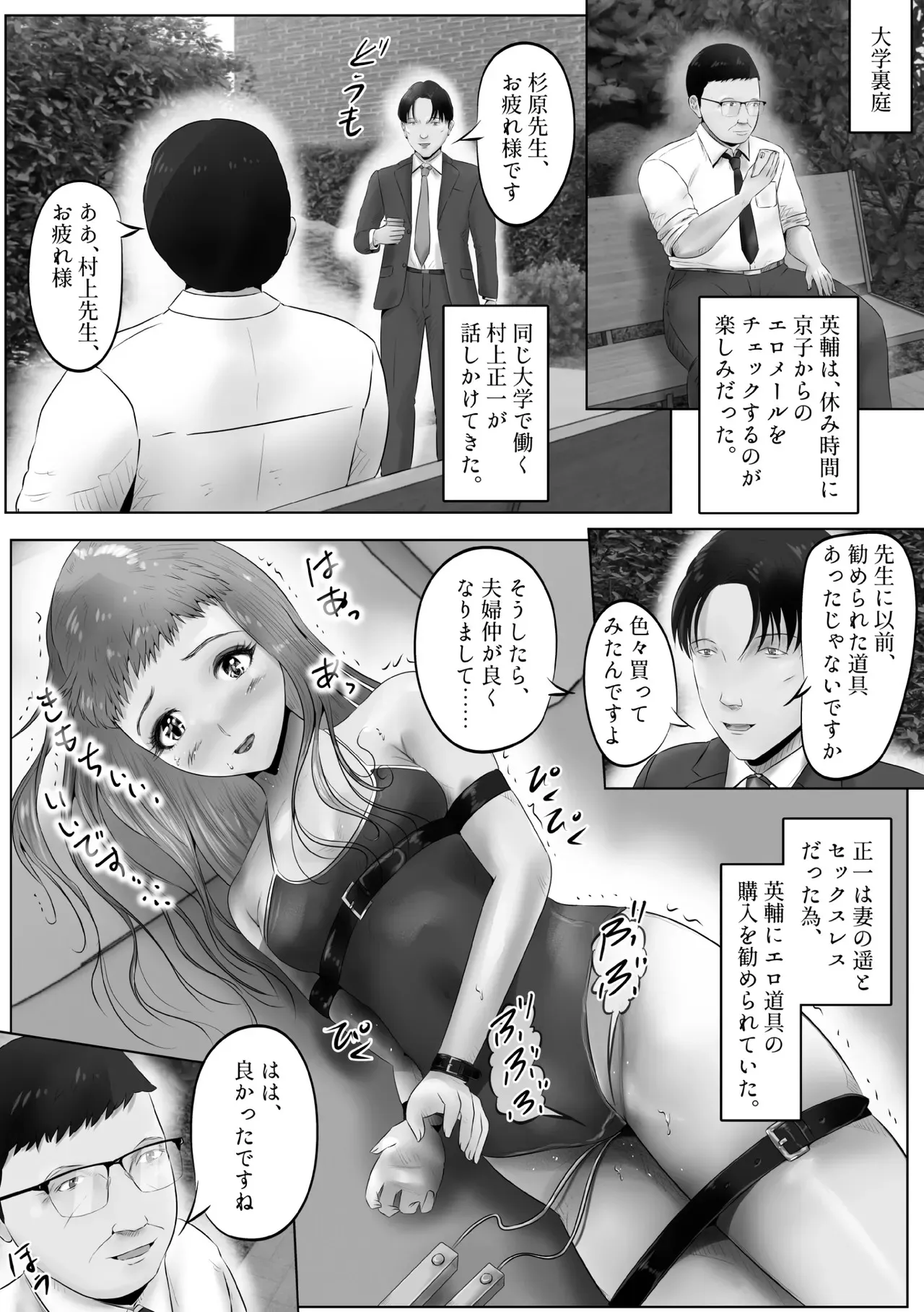 [窪リオンの部屋 (窪リオン)] 不倫人妻調教物語 杉原京子編 (19)_8