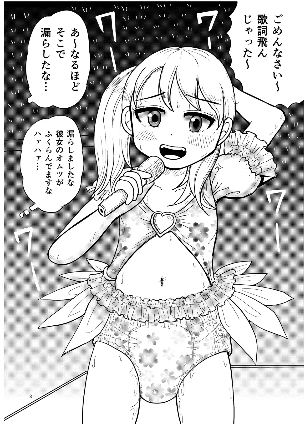 [まのすた (りかや)] OM・2_7