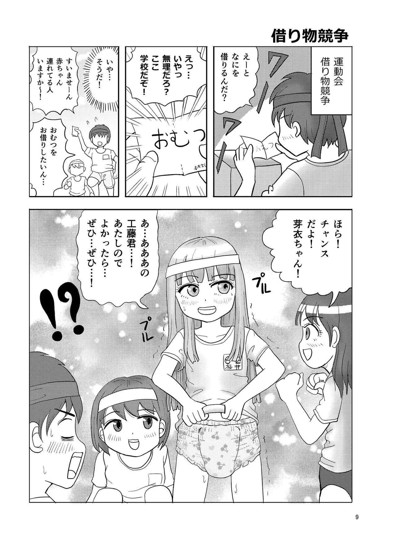 [まのすた (りかや)] OM・2_8