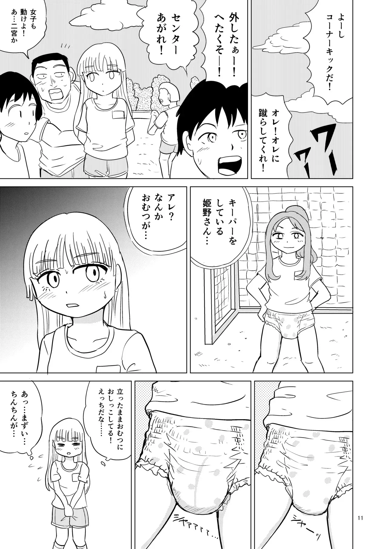 [まのすた (りかや)] 便器の娘_10