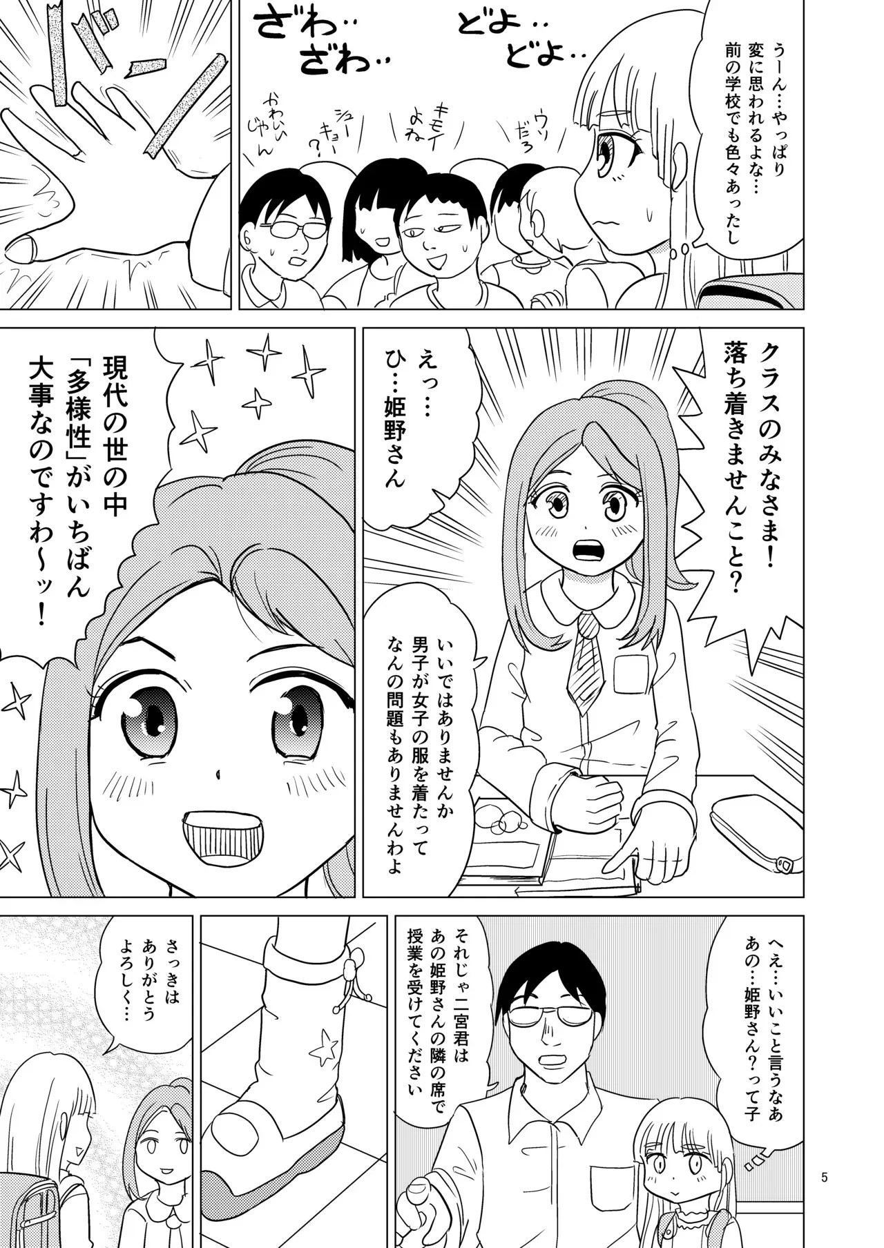 [まのすた (りかや)] 便器の娘_4