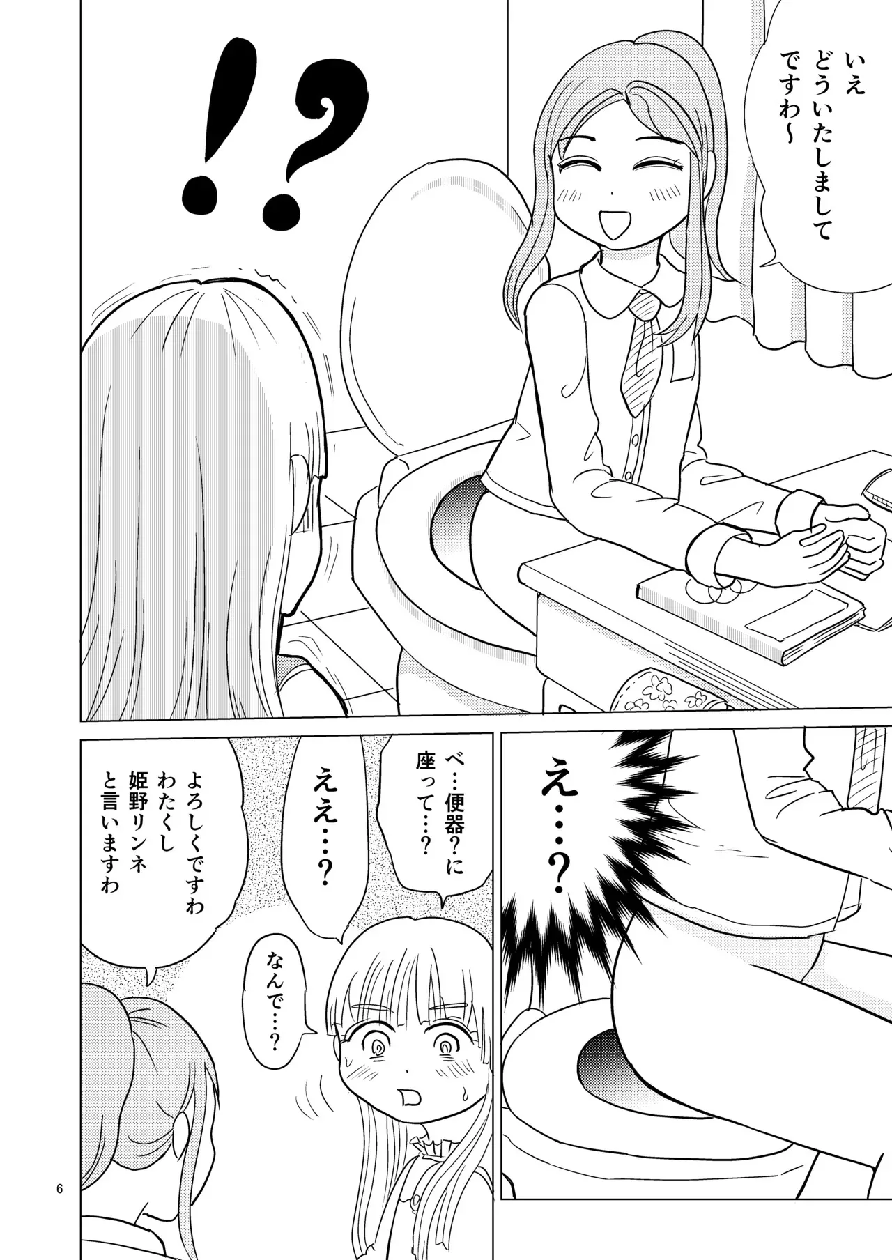 [まのすた (りかや)] 便器の娘_5
