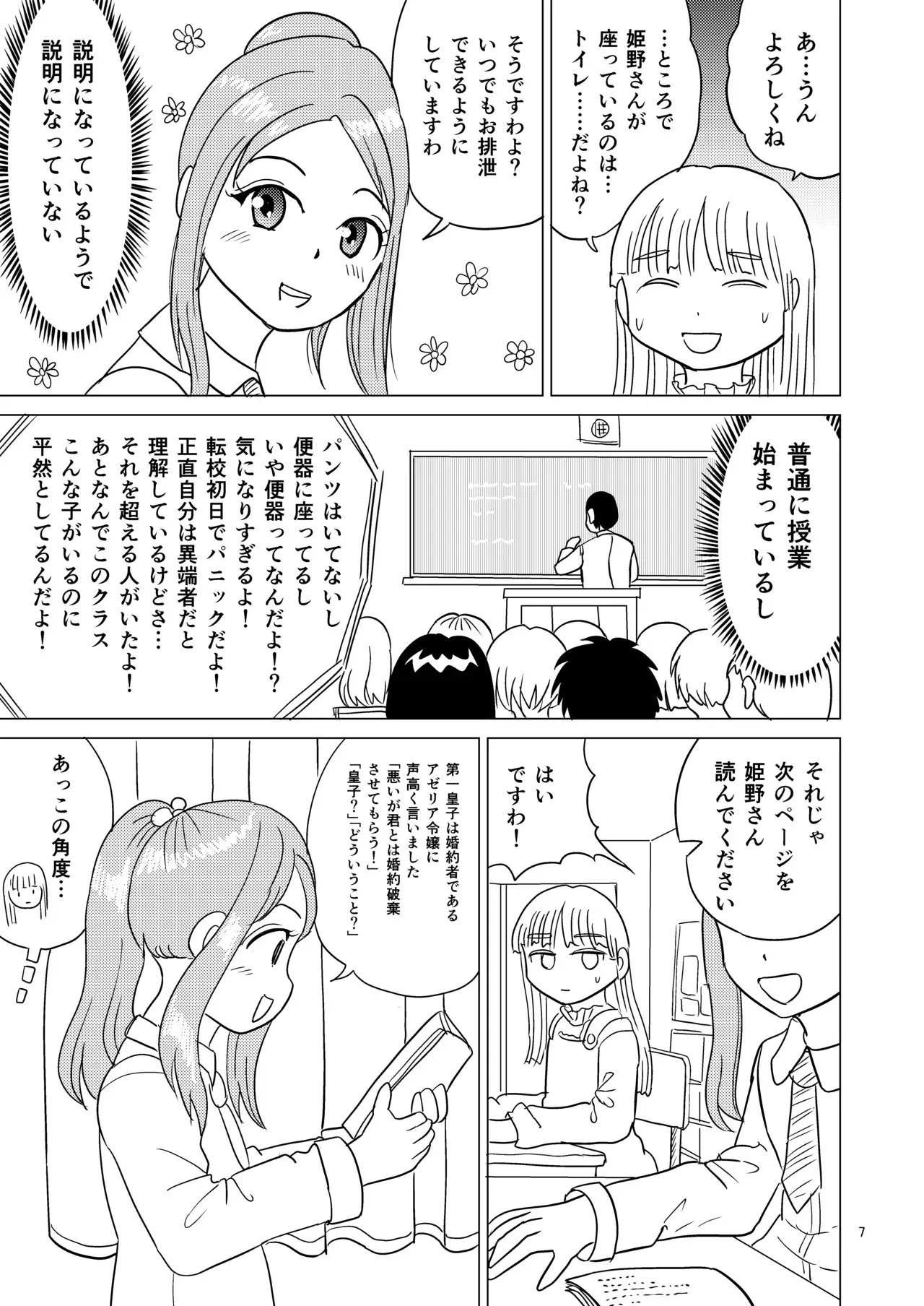 [まのすた (りかや)] 便器の娘_6