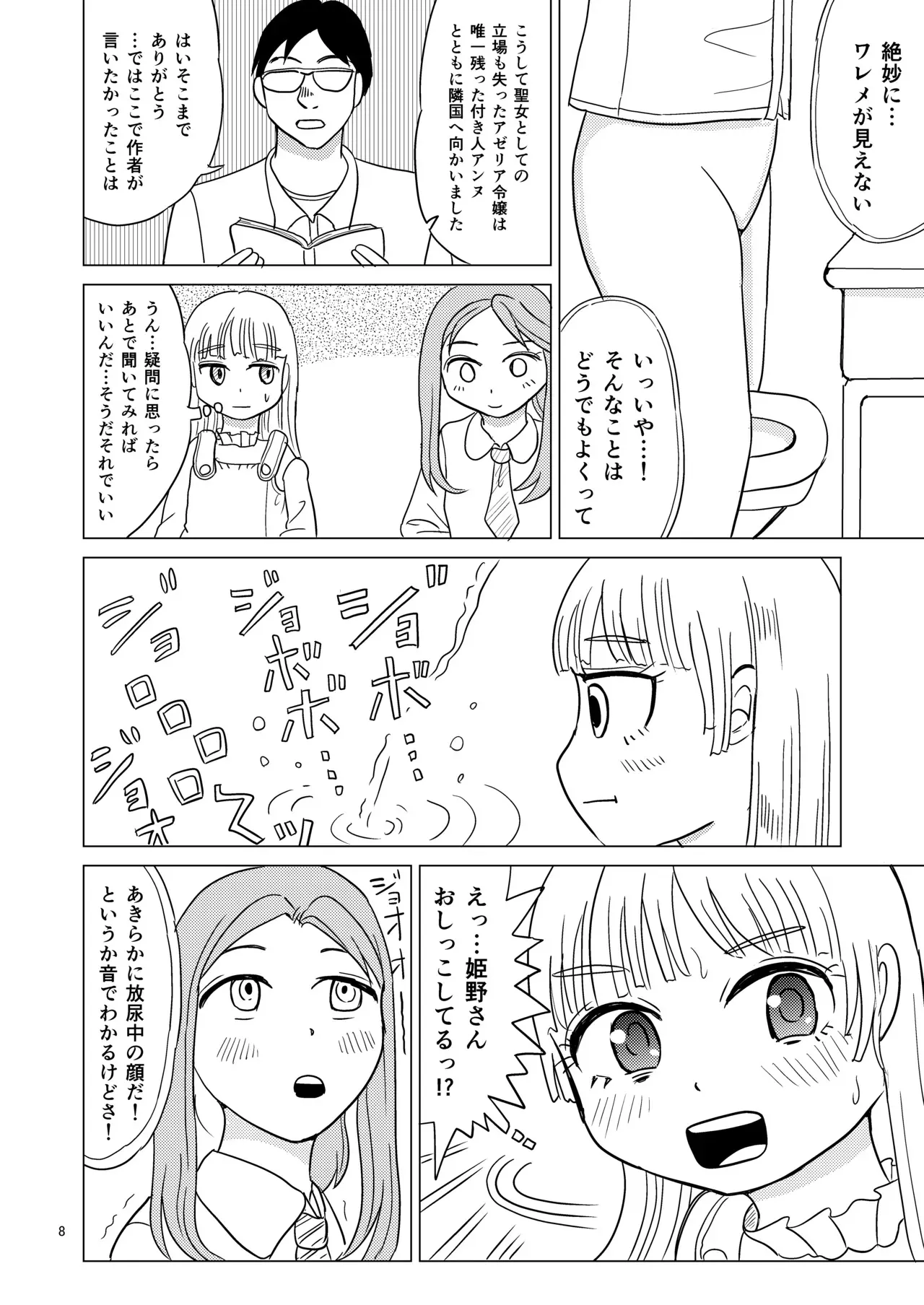 [まのすた (りかや)] 便器の娘_7