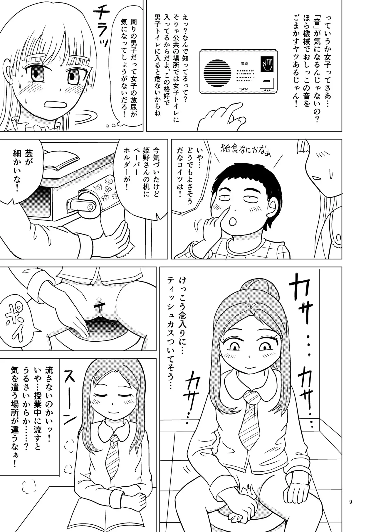 [まのすた (りかや)] 便器の娘_8