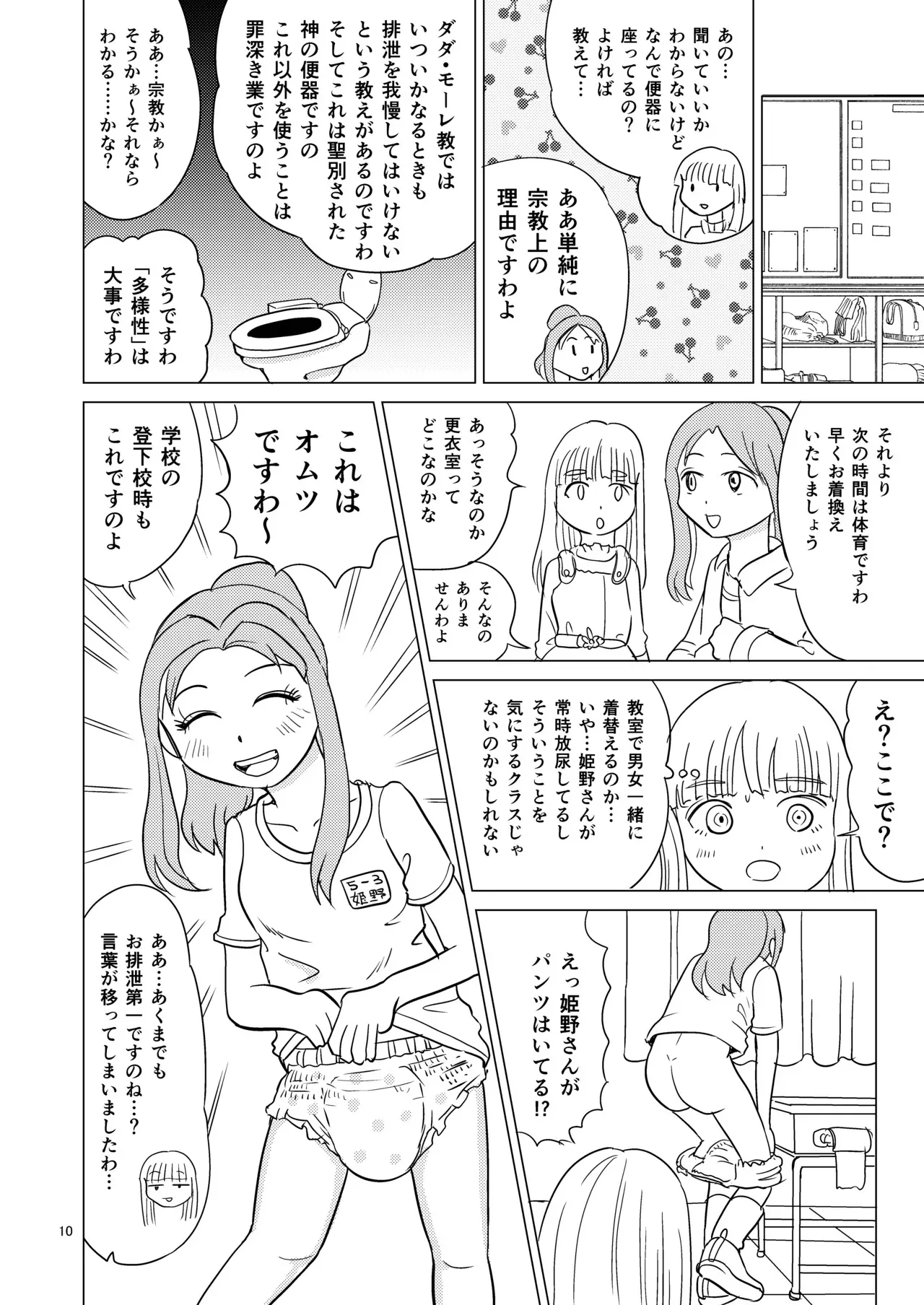 [まのすた (りかや)] 便器の娘_9