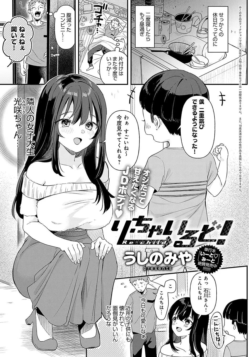 [ウシノミヤ (うしのみや)] り・ちゃいるど！