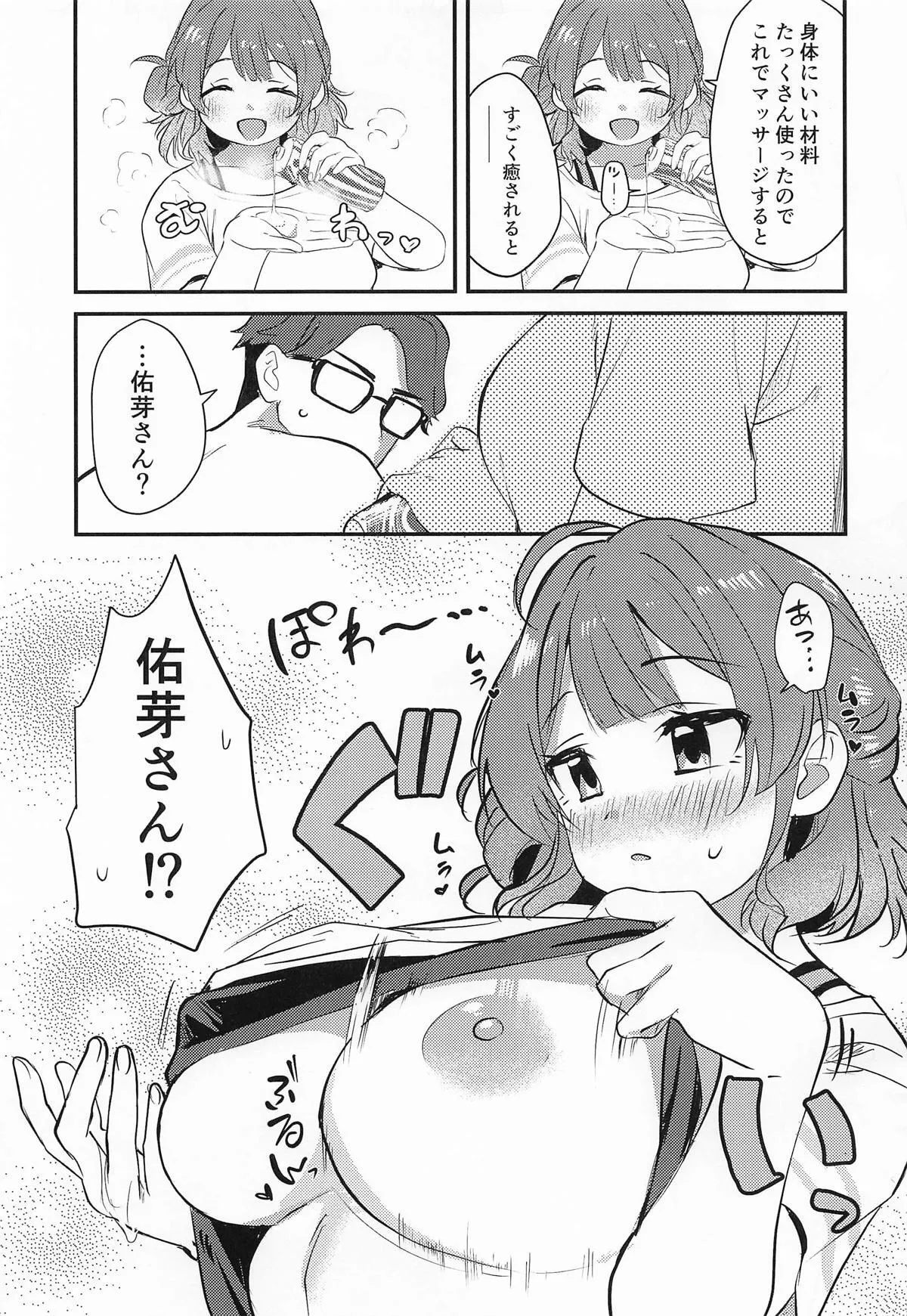 [K・K・M (ギリギリ舞)] 花海佑芽は癒したい (学園アイドルマスター)_4