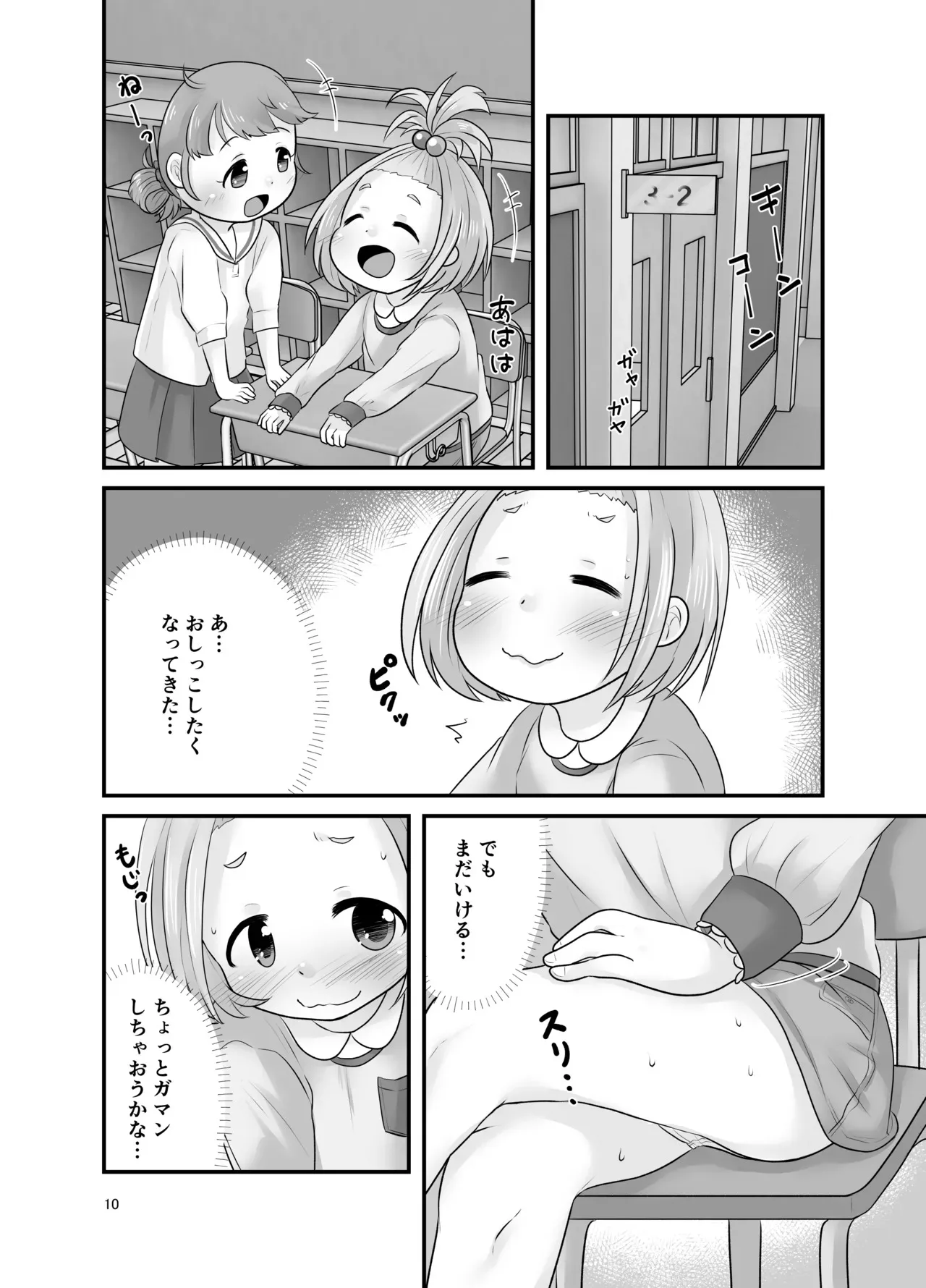 [あまなつ (デルタ)] ナイショのおはなつみ_10