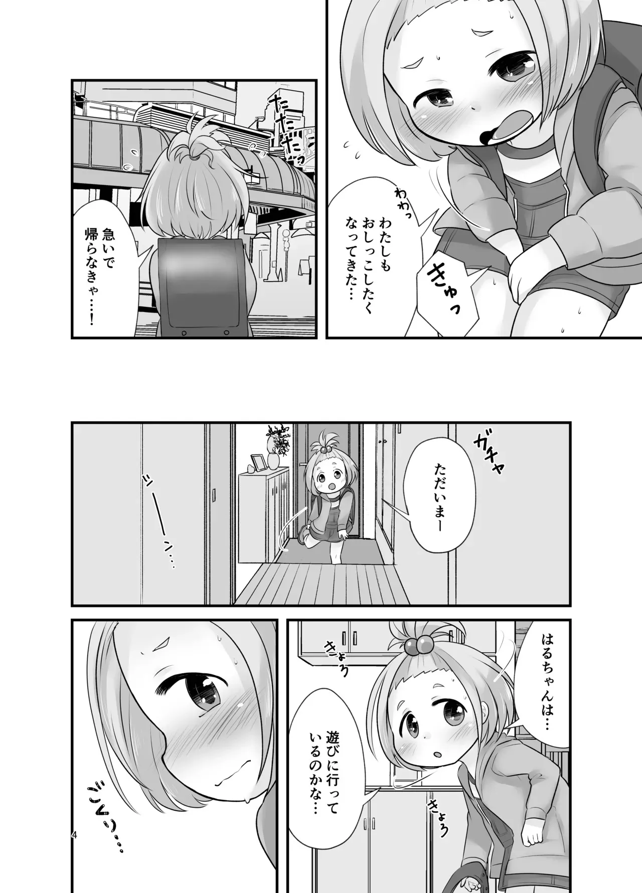 [あまなつ (デルタ)] ナイショのおはなつみ_4
