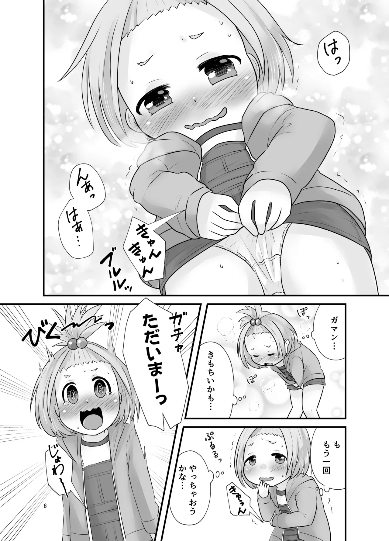 [あまなつ (デルタ)] ナイショのおはなつみ_6