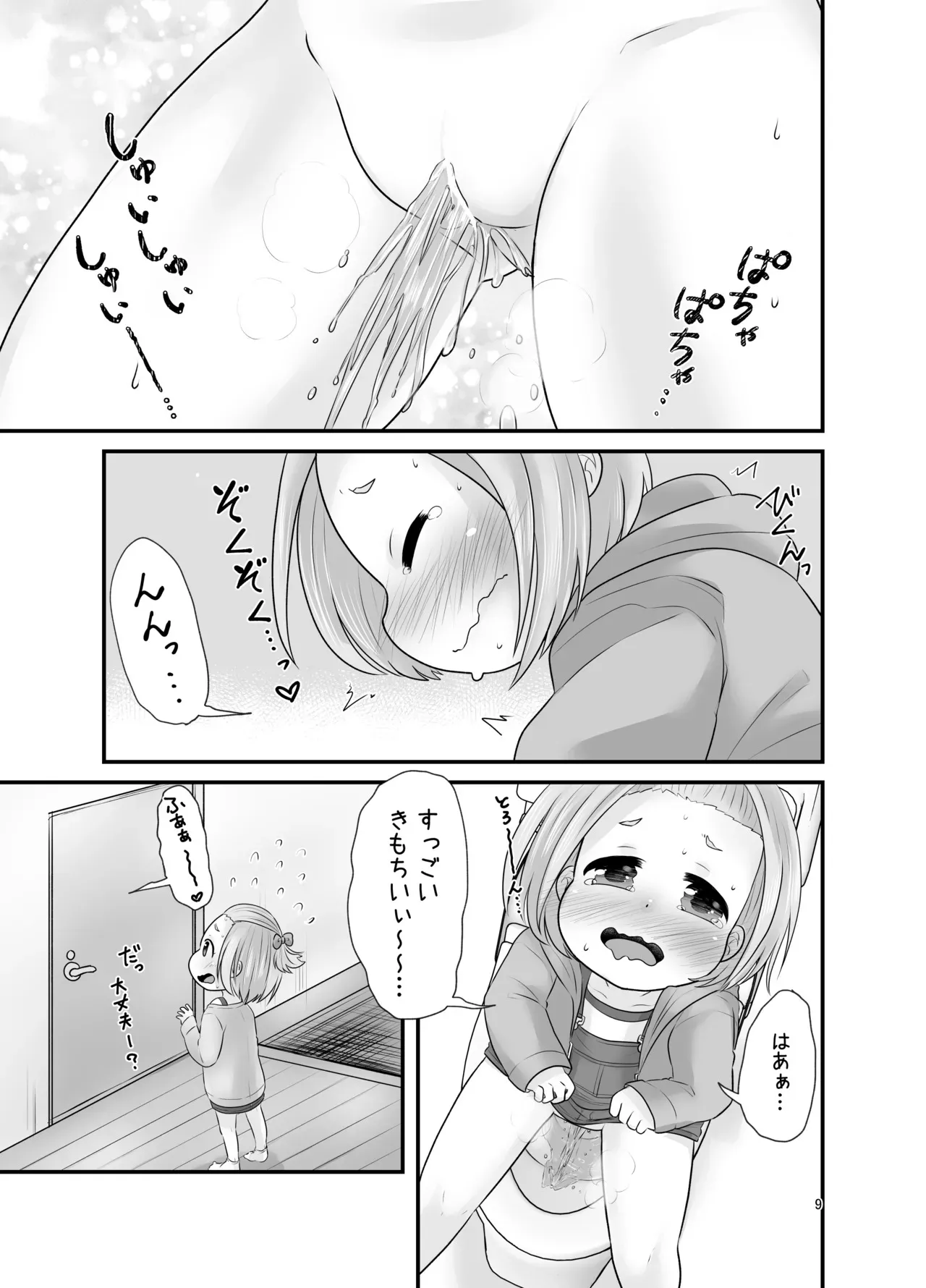 [あまなつ (デルタ)] ナイショのおはなつみ_9