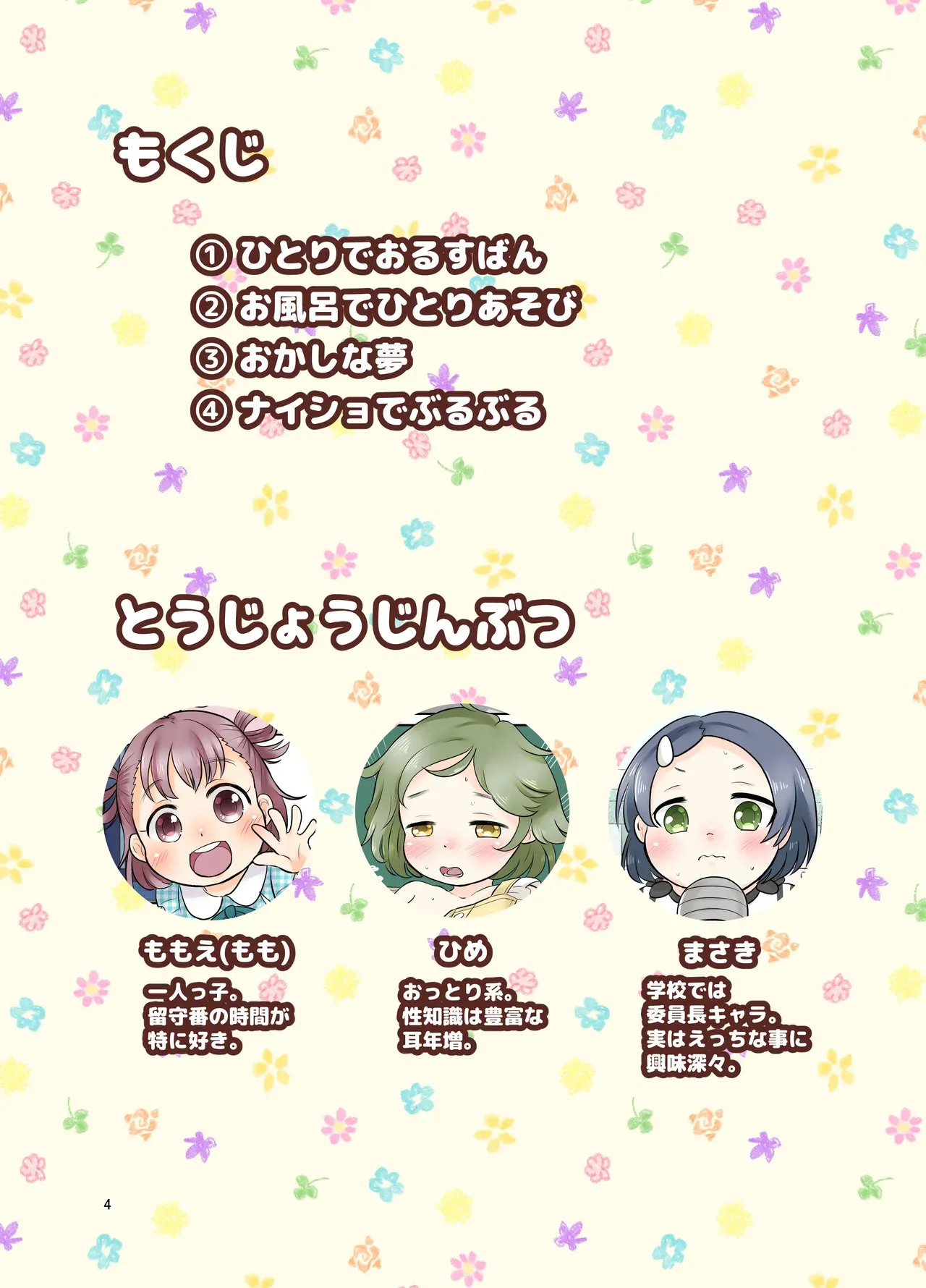 [あまなつ (デルタ)] ひとりあそび_3