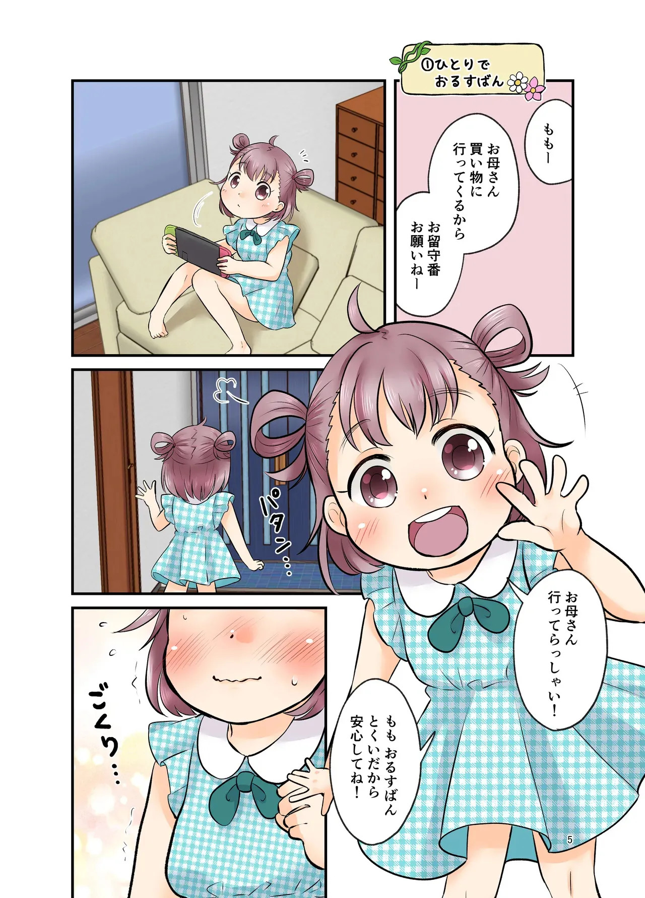 [あまなつ (デルタ)] ひとりあそび_4
