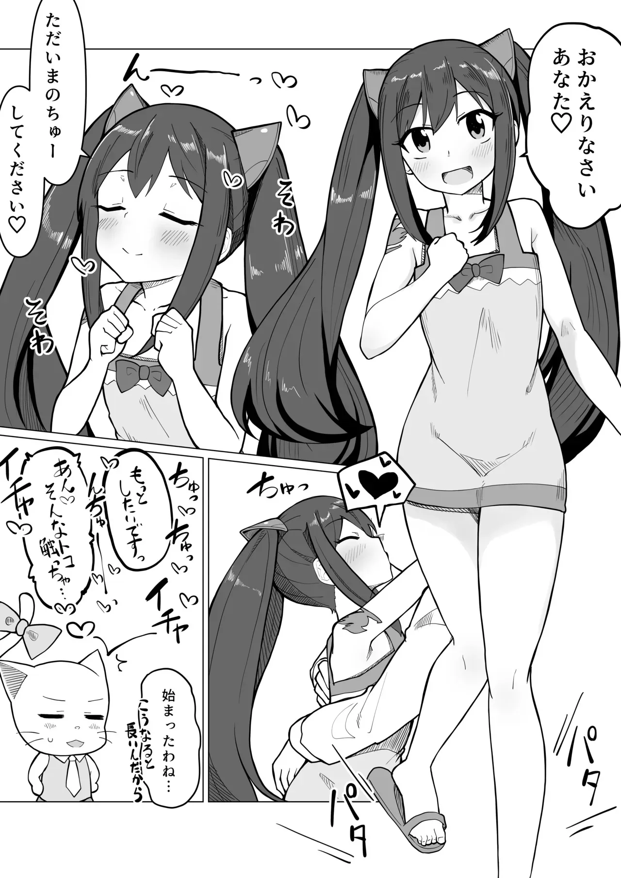 [ぺちまる] 新婚ウェンディちゃんとイチャイチャする漫画 (フェアリーテイル)