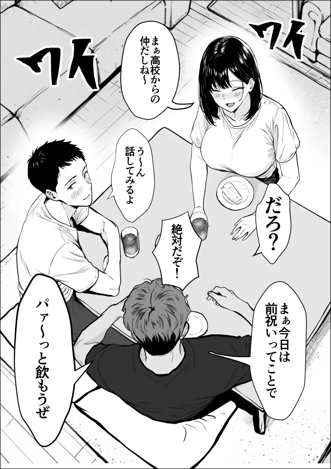 [雪目だいふく] 交感_10