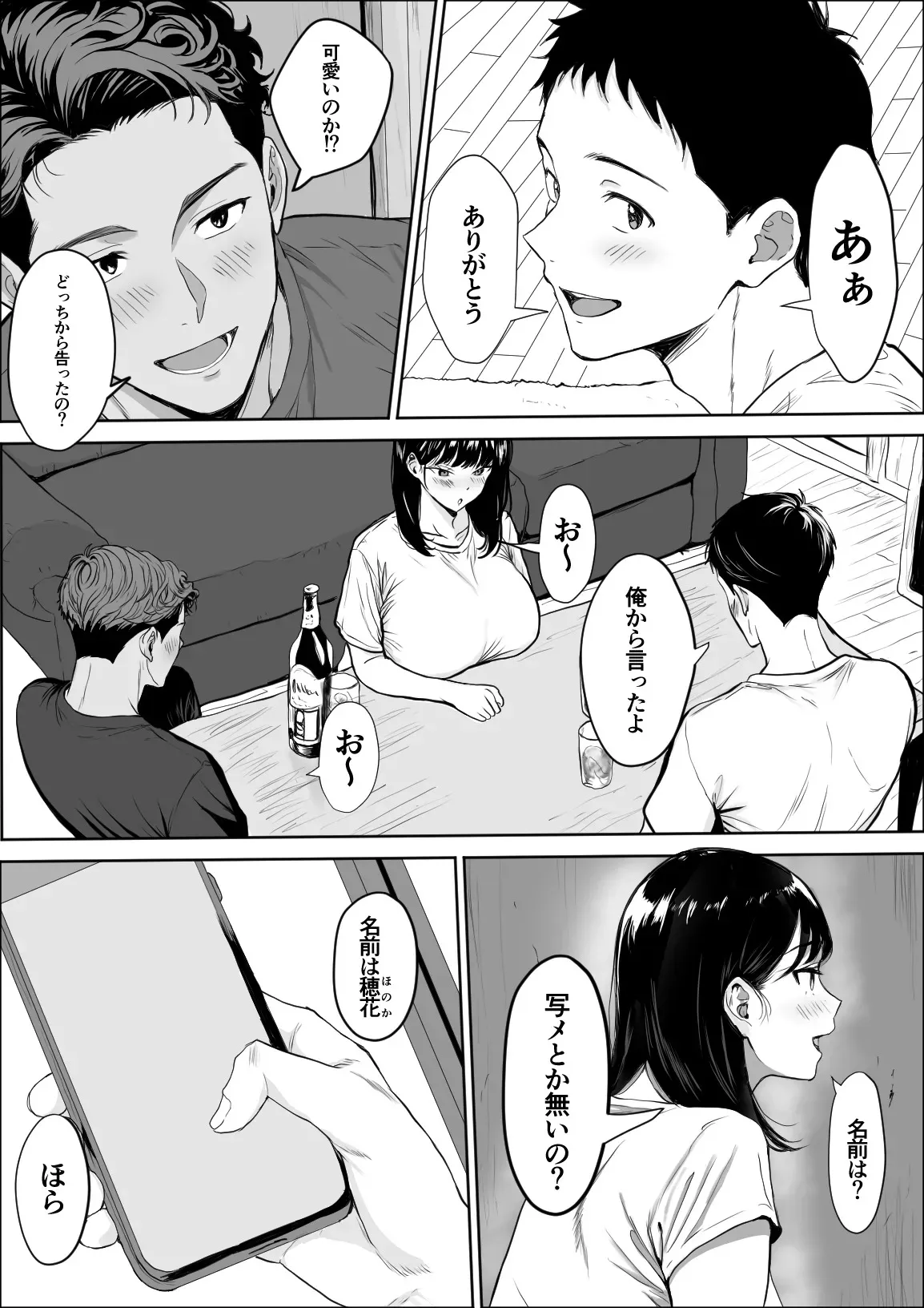 [雪目だいふく] 交感_7