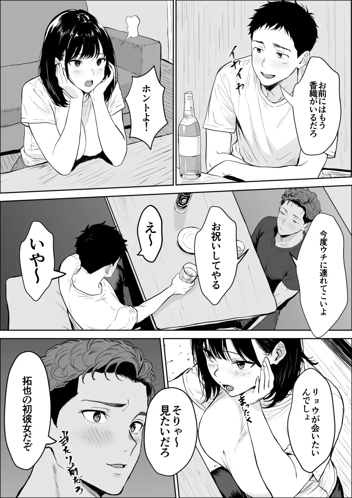 [雪目だいふく] 交感_9