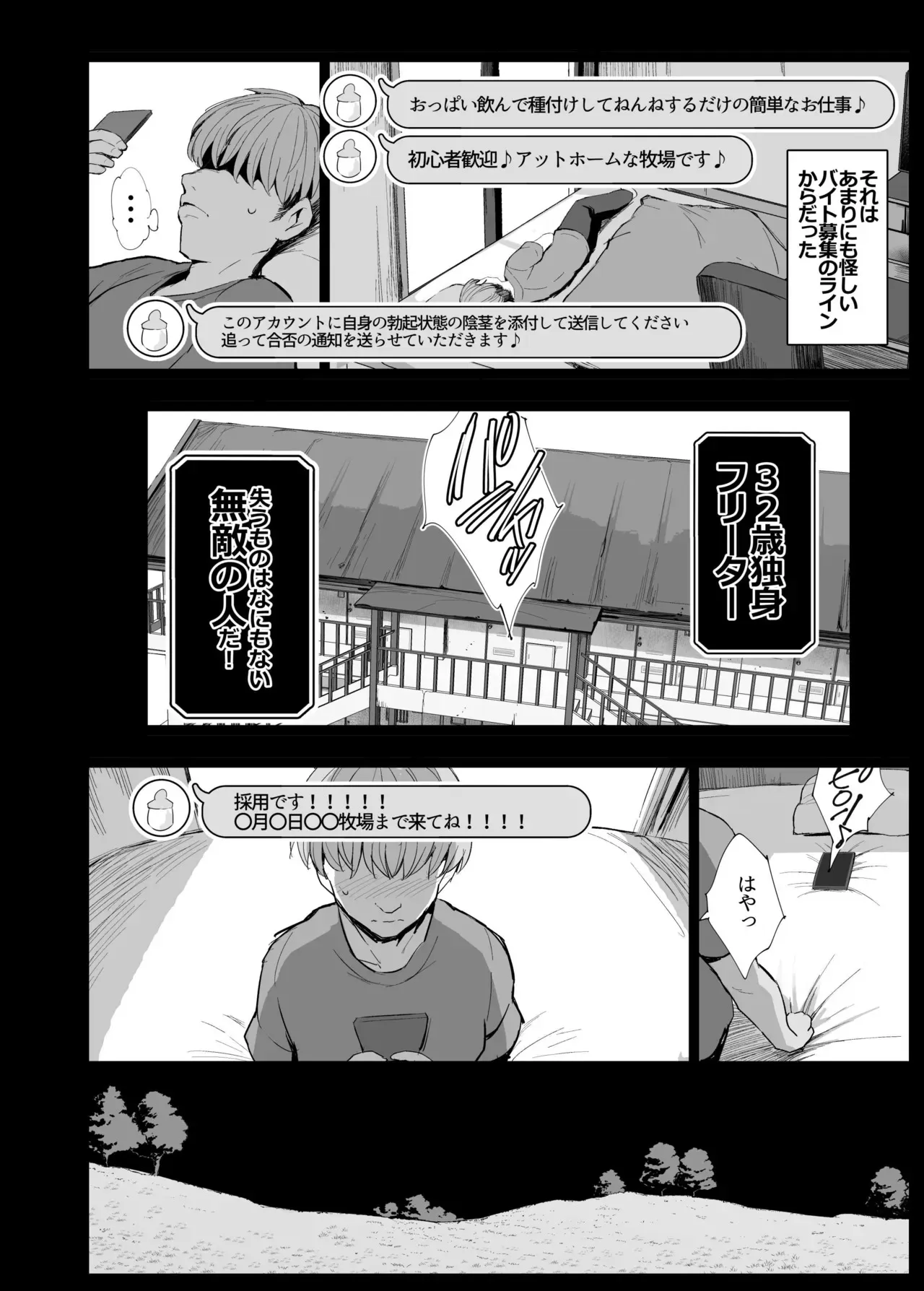 [のりパチ] 牧場３P種付け体験_4