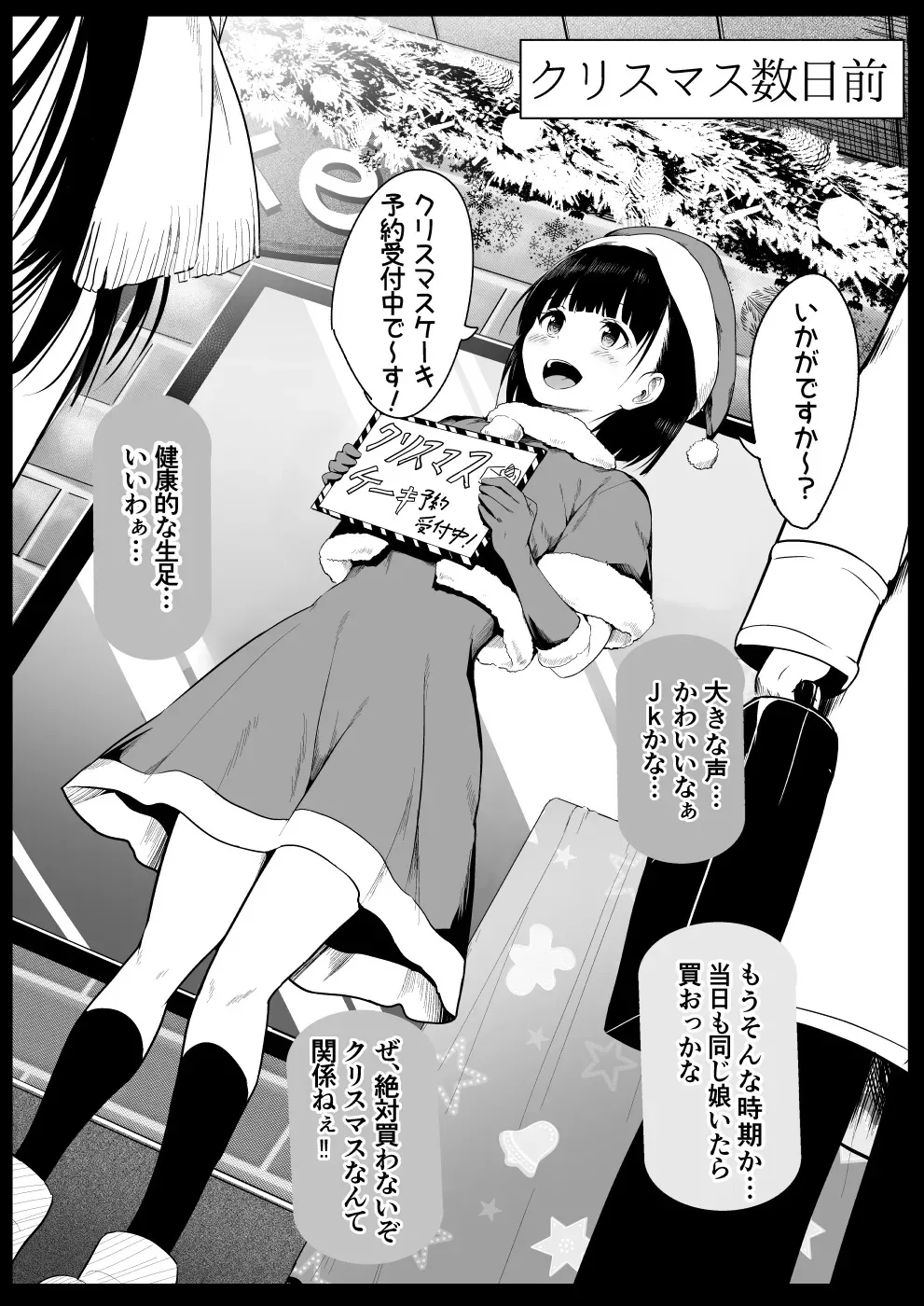 [和田マウンテン (「タカシ」)] サンタ服の娘を…