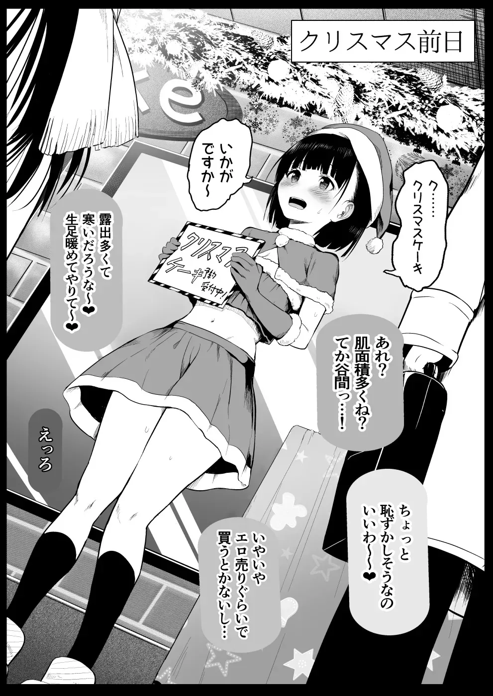 [和田マウンテン (「タカシ」)] サンタ服の娘を…_2