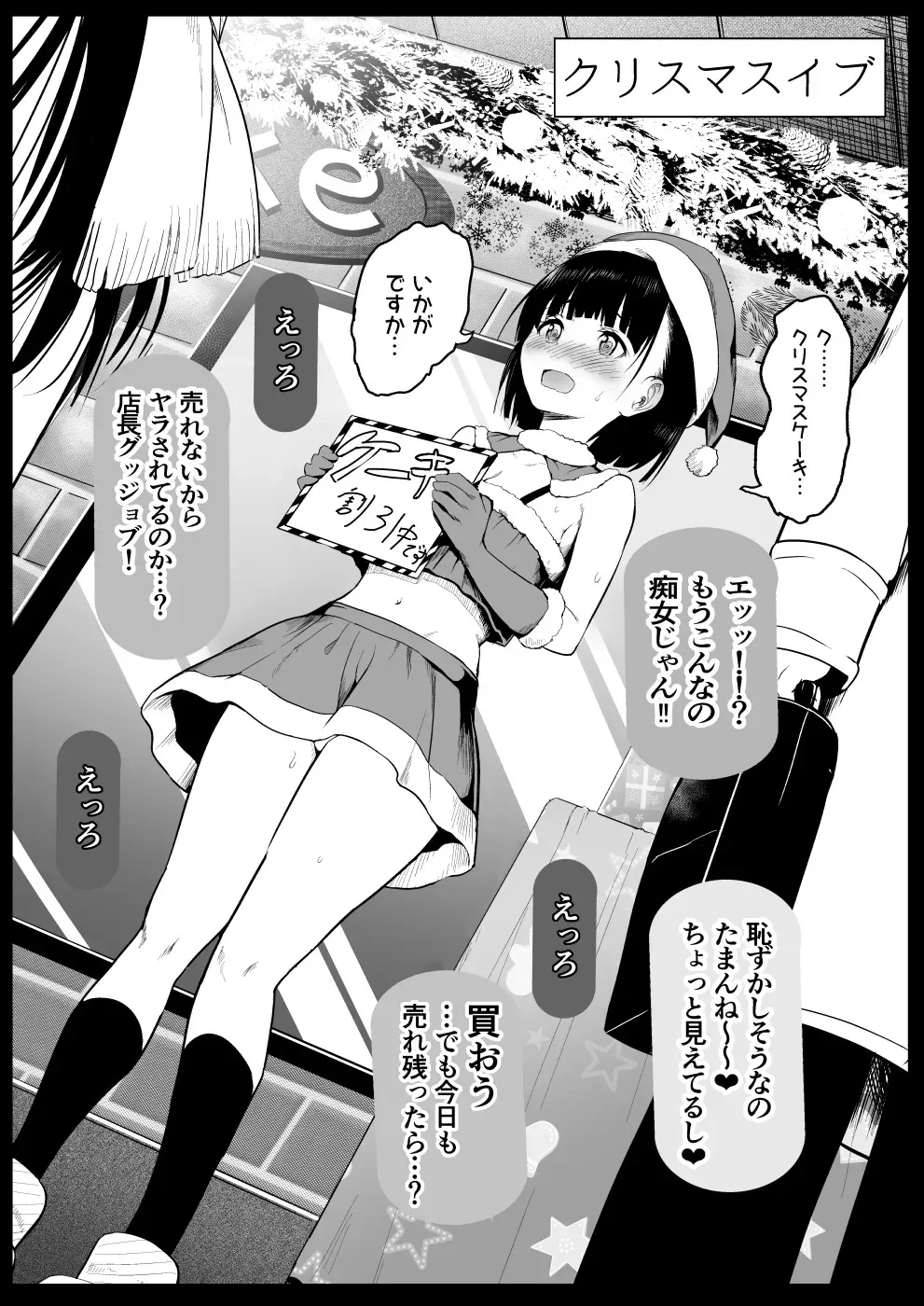 [和田マウンテン (「タカシ」)] サンタ服の娘を…_3
