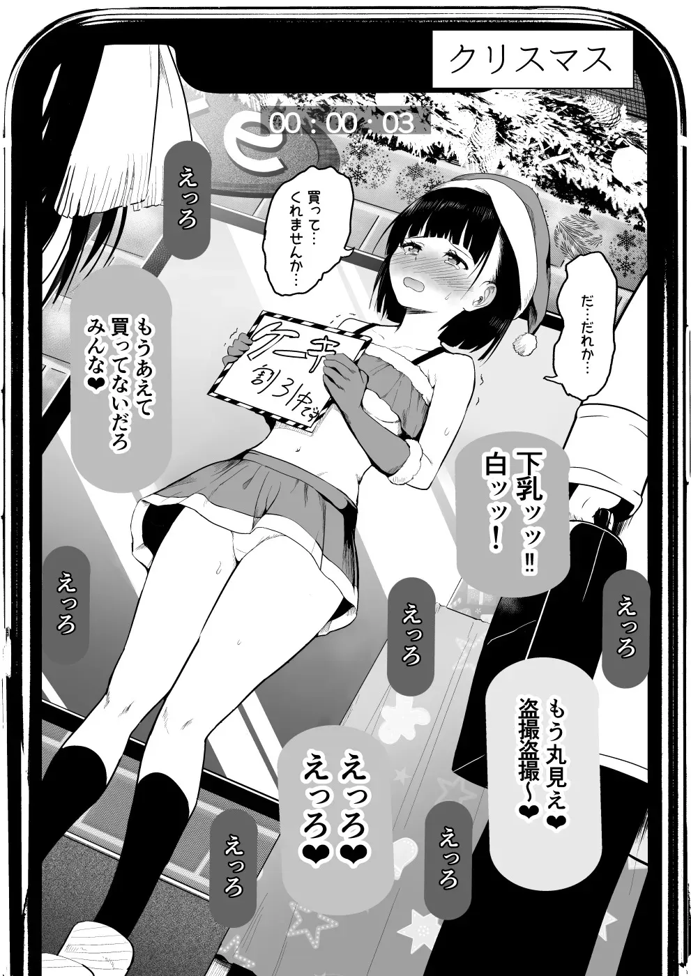 [和田マウンテン (「タカシ」)] サンタ服の娘を…_4