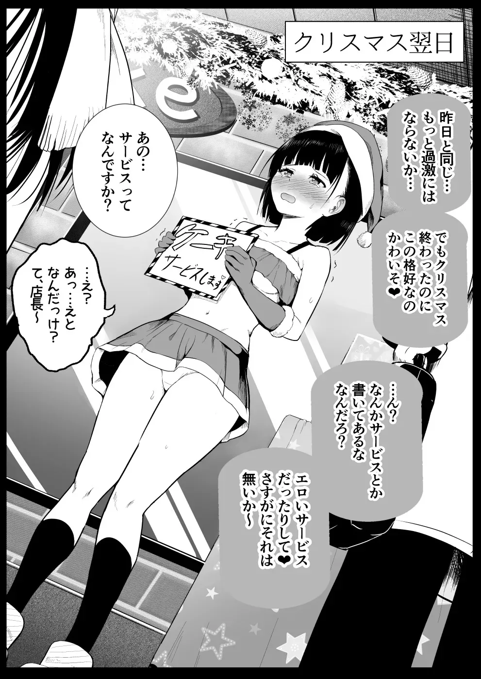 [和田マウンテン (「タカシ」)] サンタ服の娘を…_5