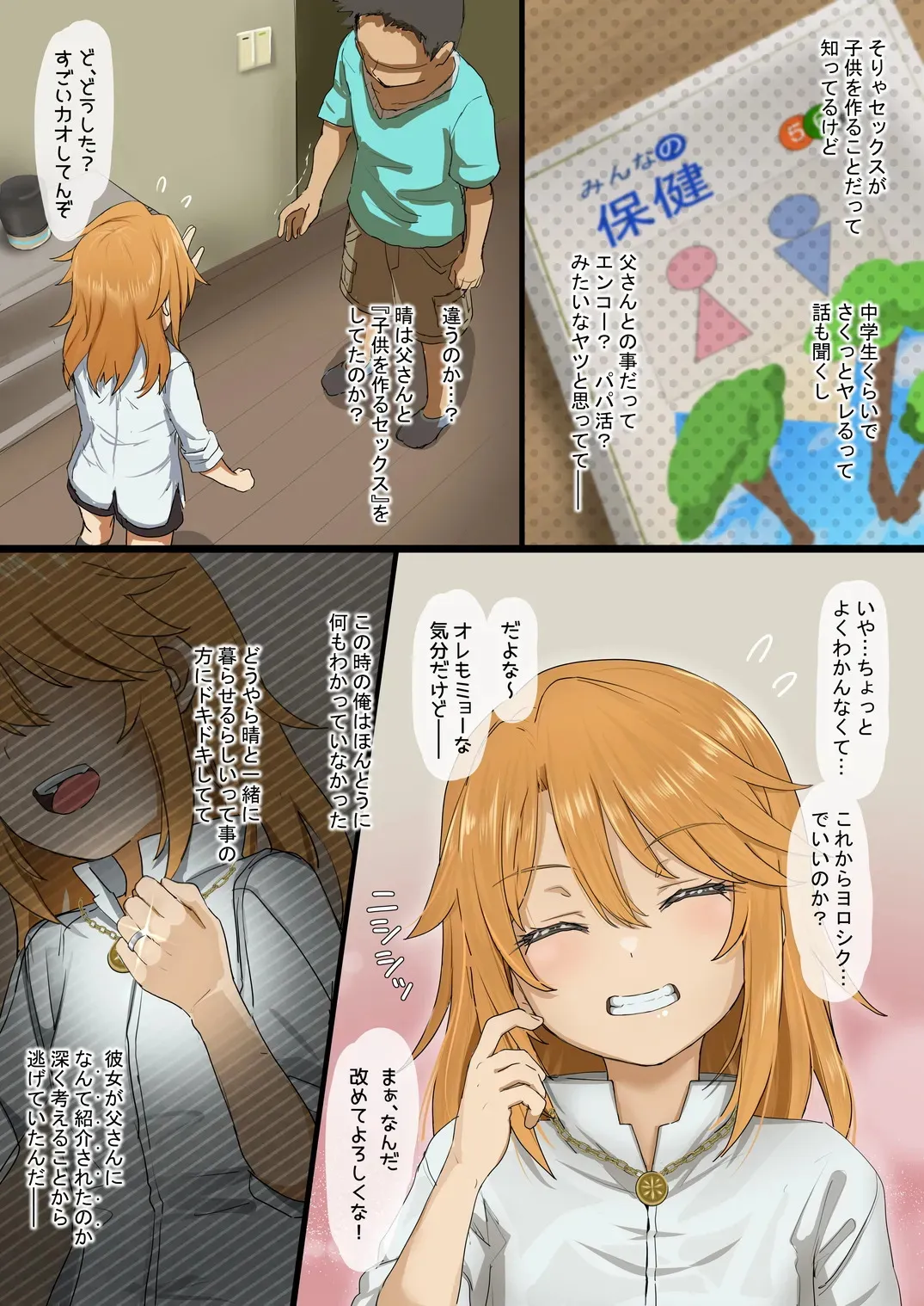 [タツキチ] はるちゃんBSSマンガ_2