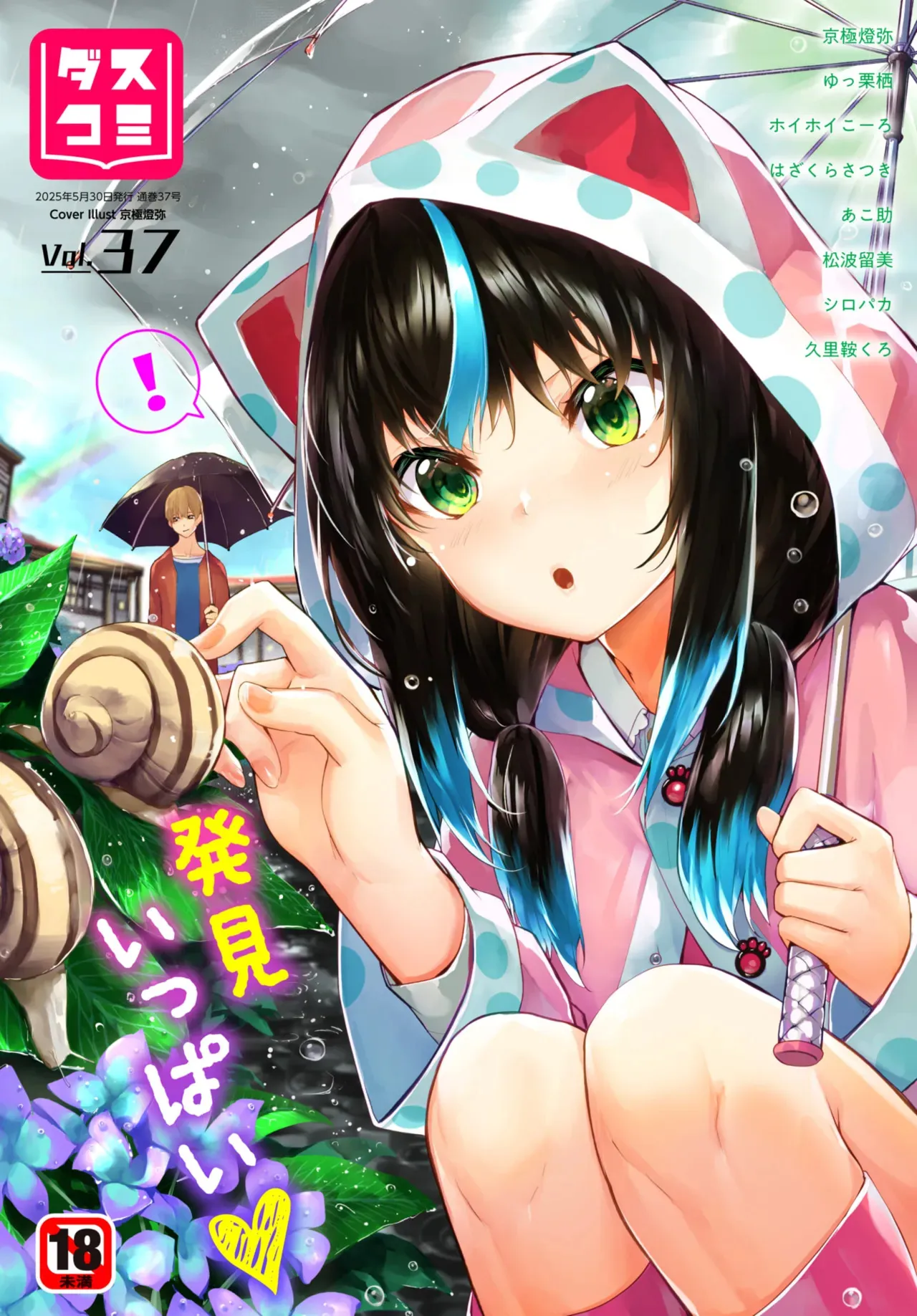 ダスコミ Vol.37 [DL版]