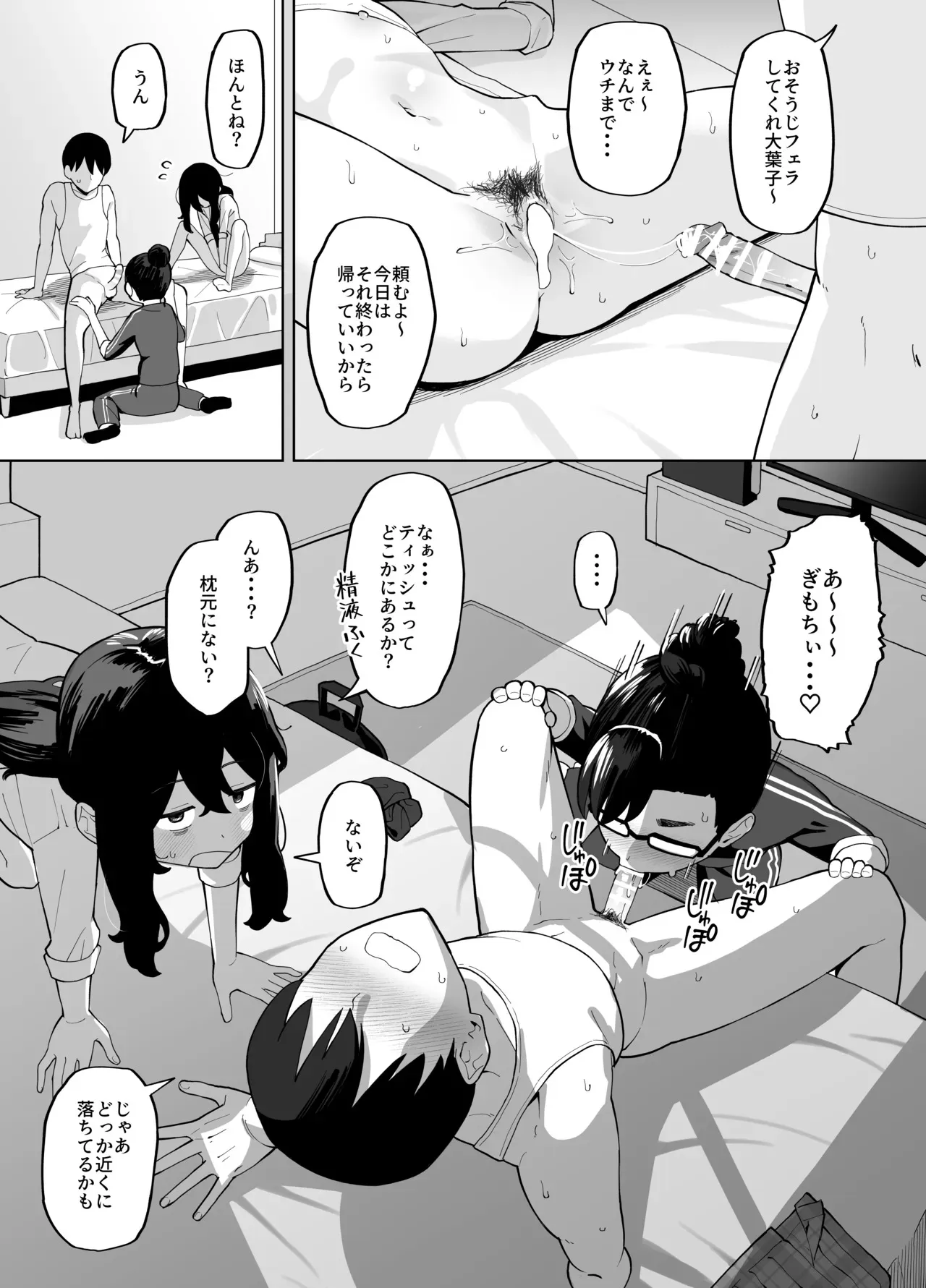 [ガラガラ太郎] オタク女友達二人と放課後にゲームで盛り上がった後、帰り際にセックスするだけの話_4