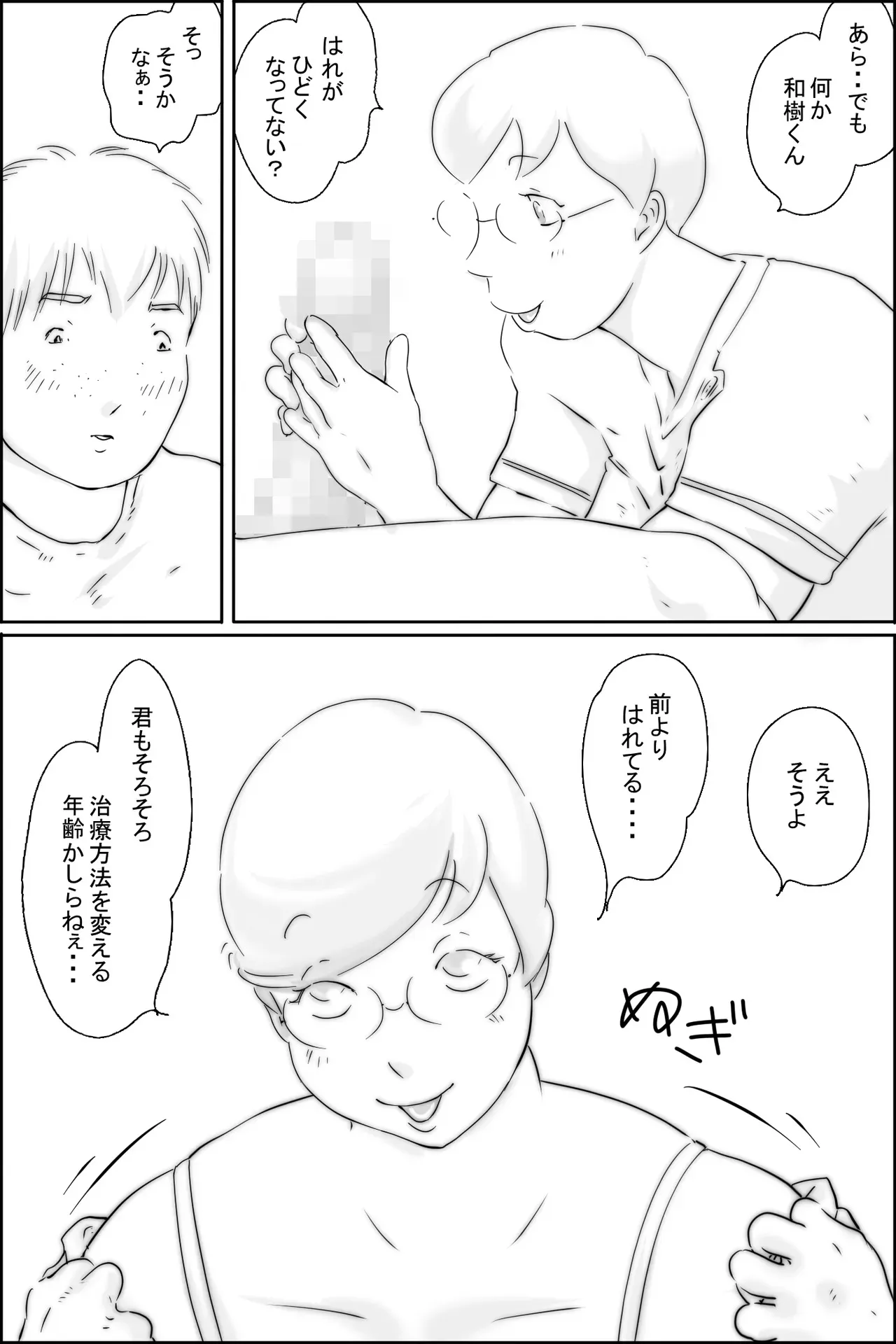 [ぜんまいこうろぎ] おくすりぬるりん_6