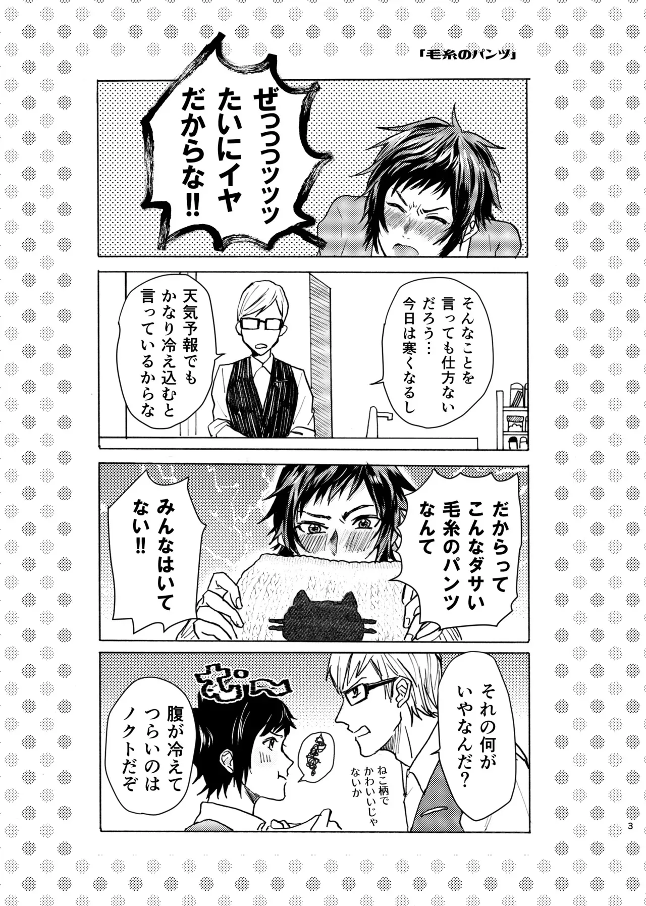 [ぽぽこ] 【web再録】あのこはかわいいお姫さま_3