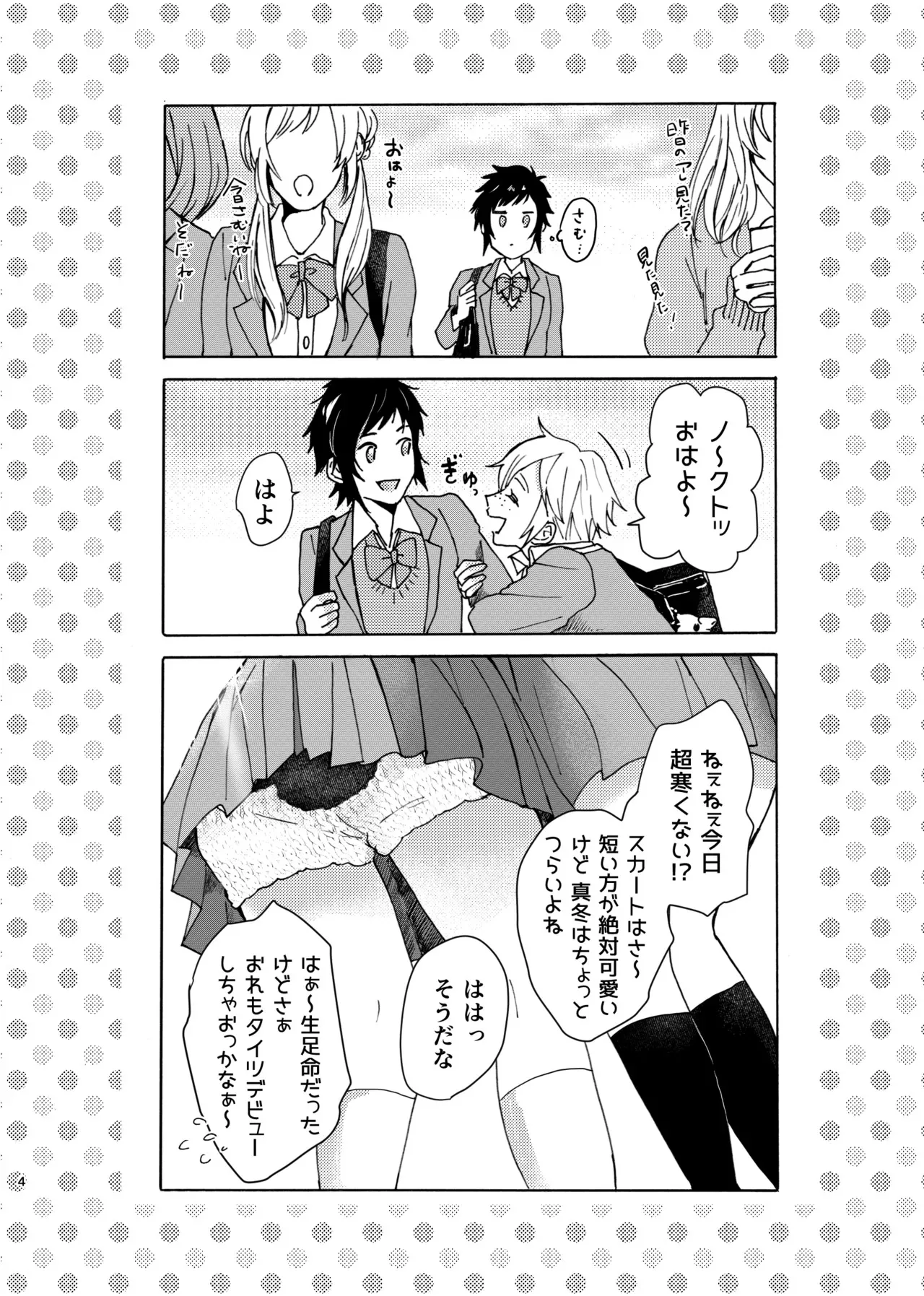 [ぽぽこ] 【web再録】あのこはかわいいお姫さま_4