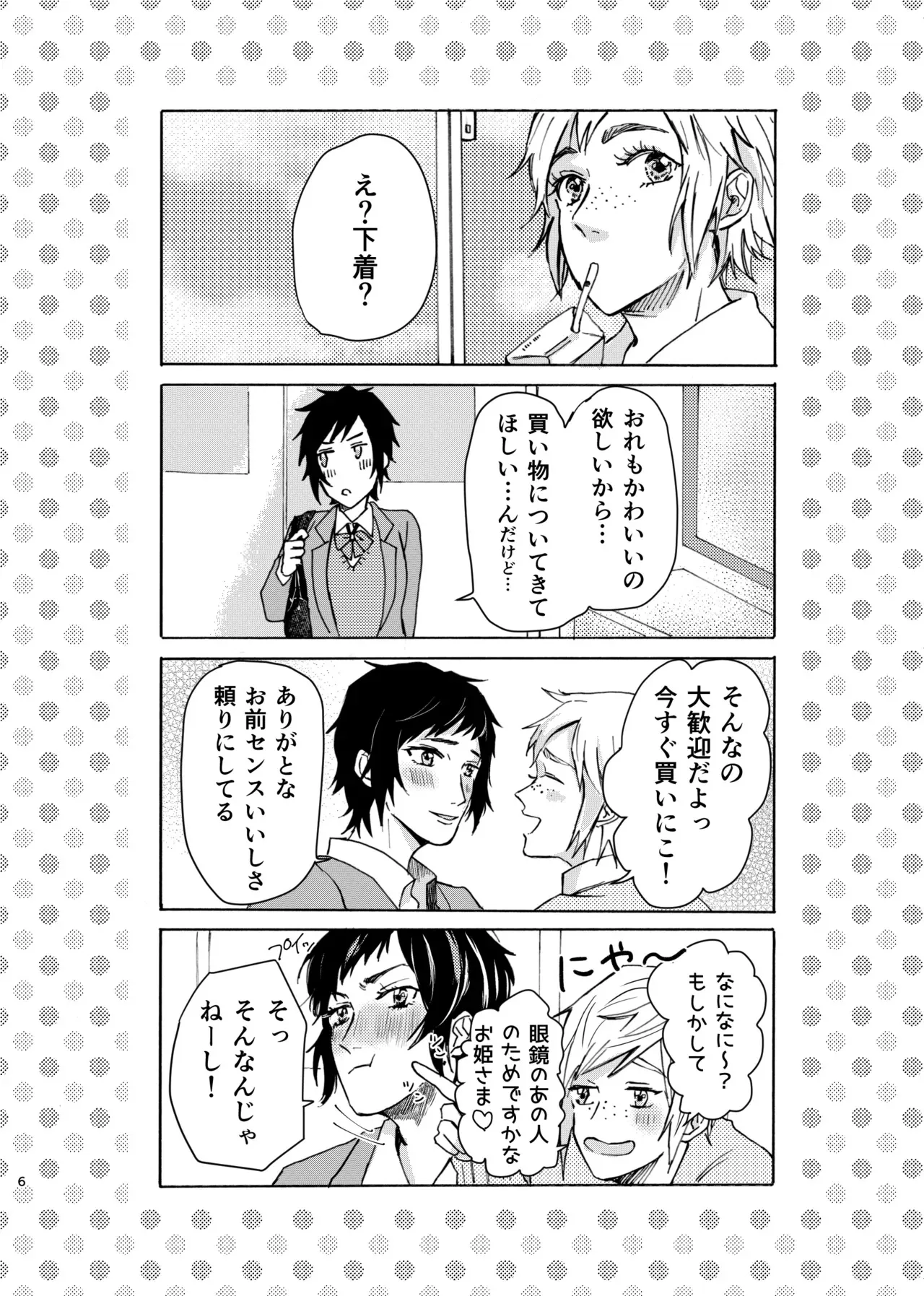 [ぽぽこ] 【web再録】あのこはかわいいお姫さま_6