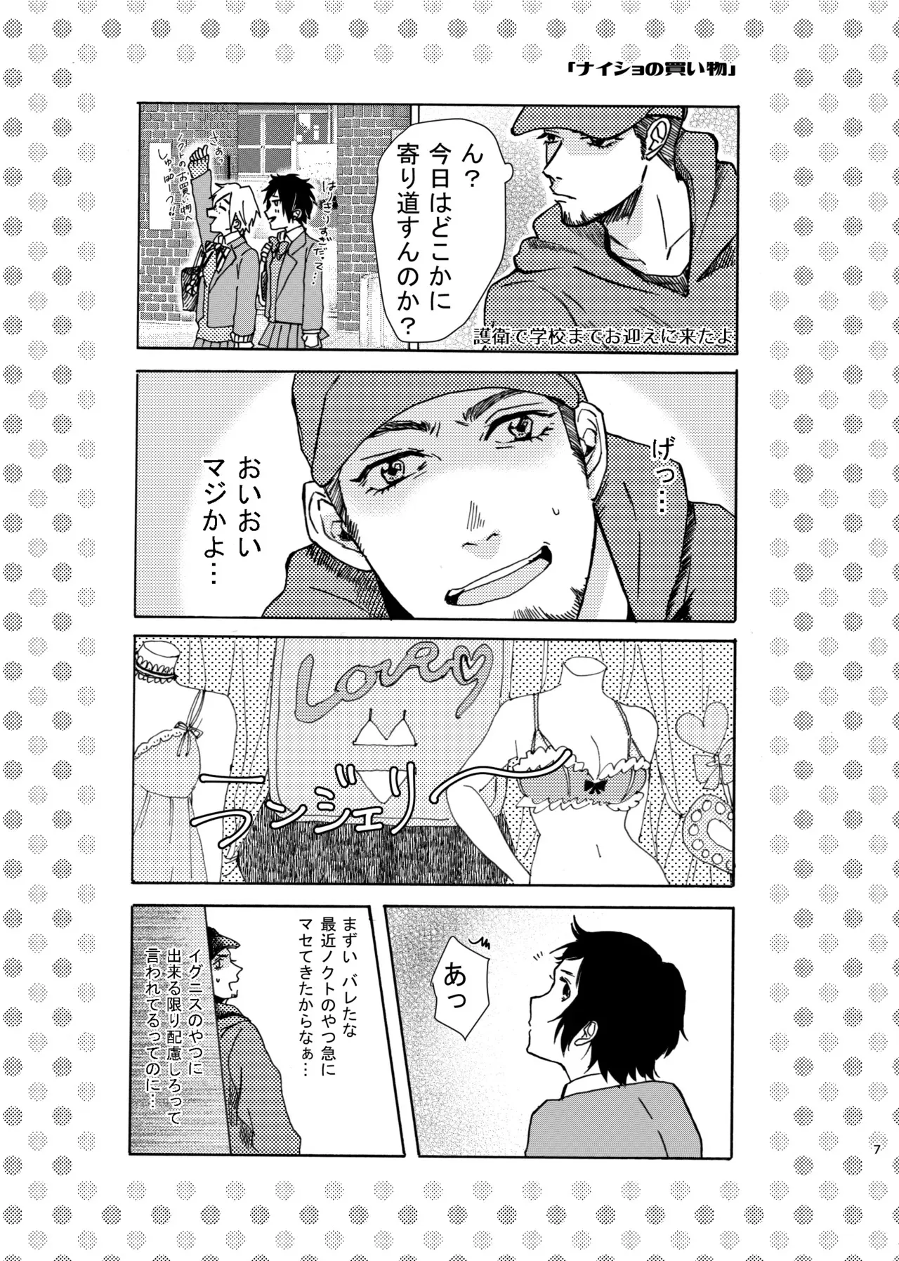 [ぽぽこ] 【web再録】あのこはかわいいお姫さま_7