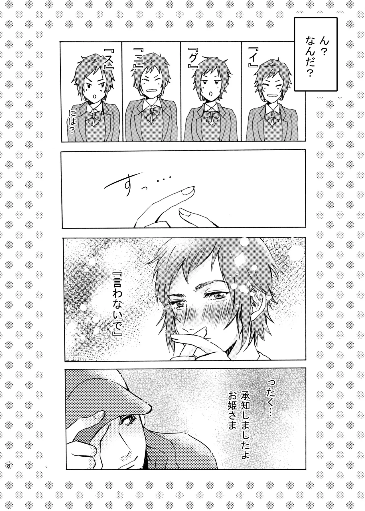 [ぽぽこ] 【web再録】あのこはかわいいお姫さま_8