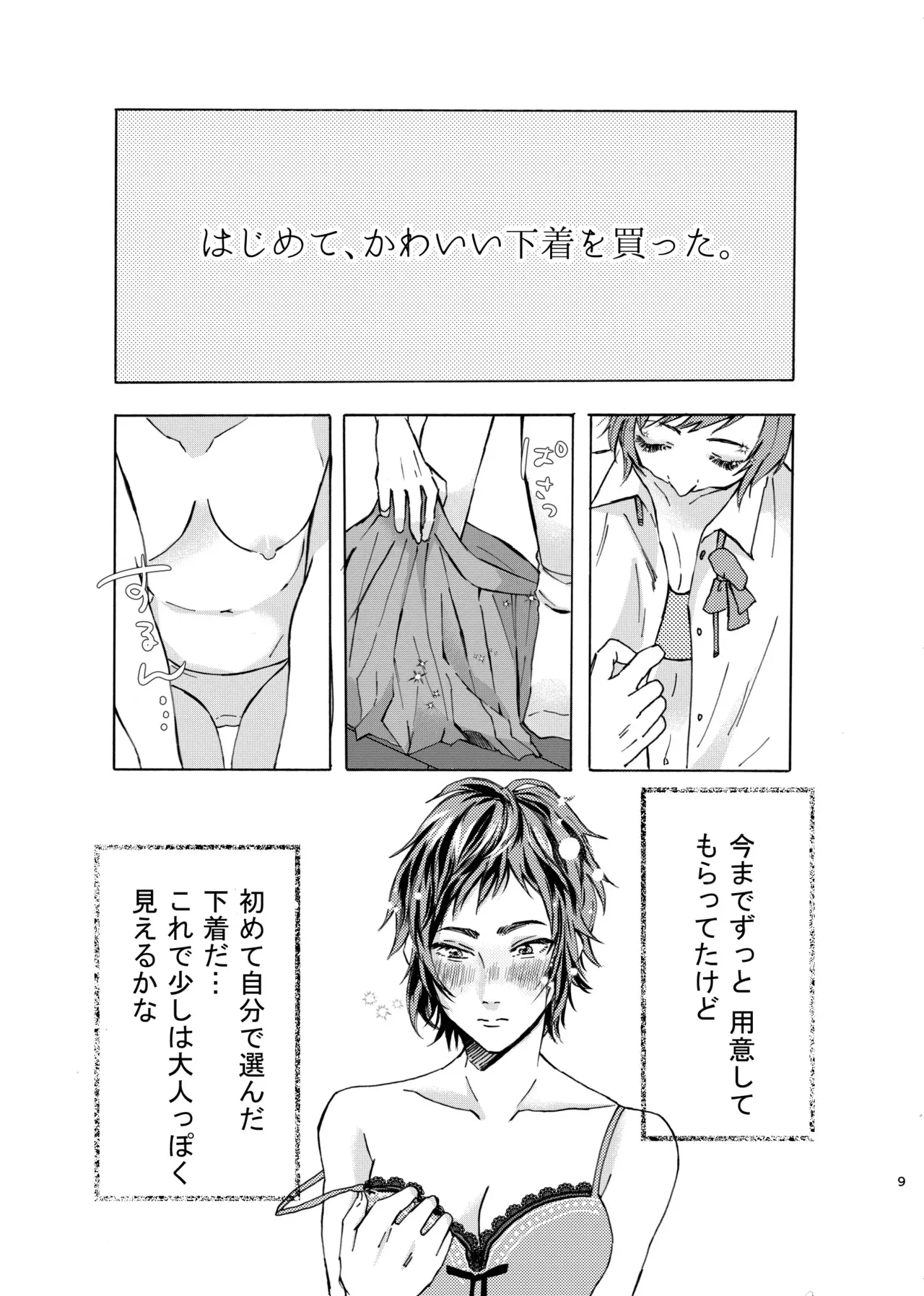 [ぽぽこ] 【web再録】あのこはかわいいお姫さま_9