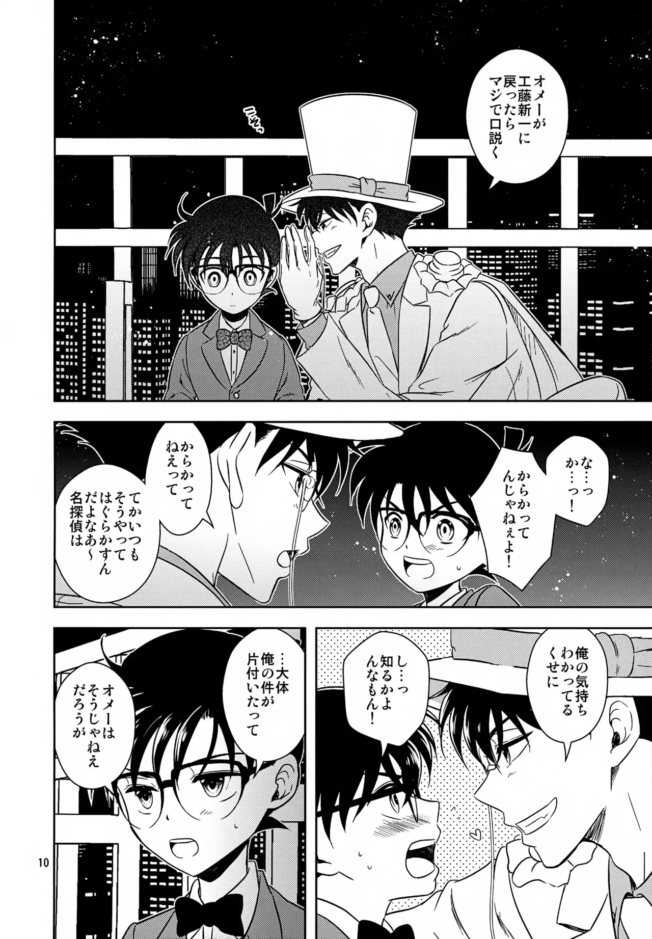 (超秘密の裏稼業 2025) [GOMIQUZ (さくまかな)] FOMO (名探偵コナン)_10