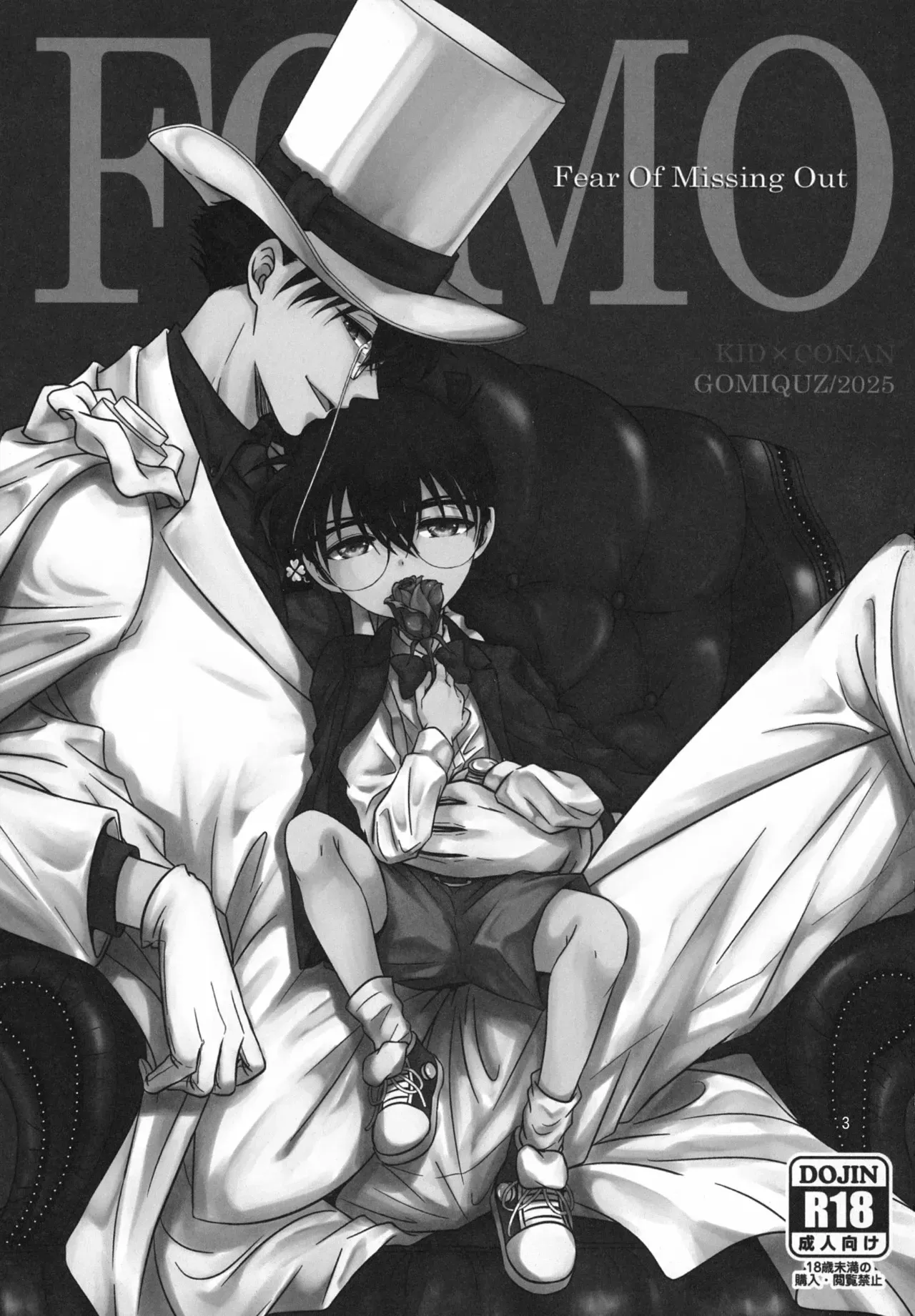 (超秘密の裏稼業 2025) [GOMIQUZ (さくまかな)] FOMO (名探偵コナン)_3