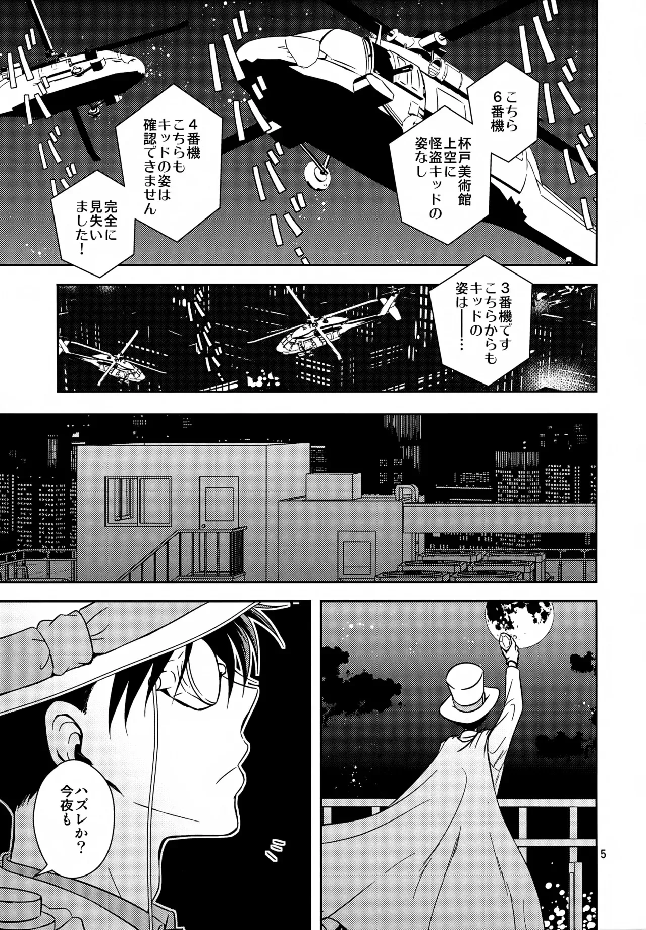 (超秘密の裏稼業 2025) [GOMIQUZ (さくまかな)] FOMO (名探偵コナン)_5