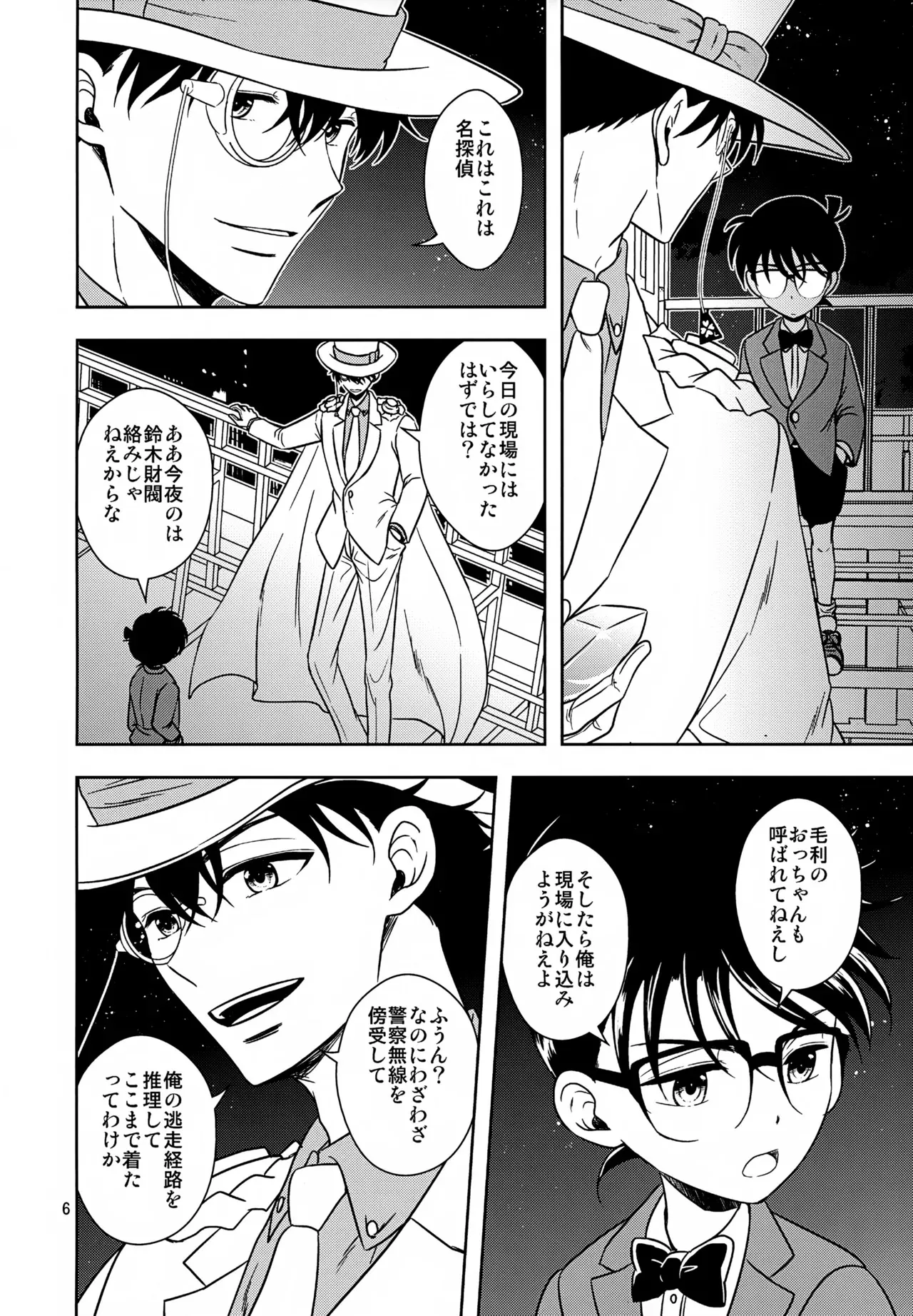 (超秘密の裏稼業 2025) [GOMIQUZ (さくまかな)] FOMO (名探偵コナン)_6