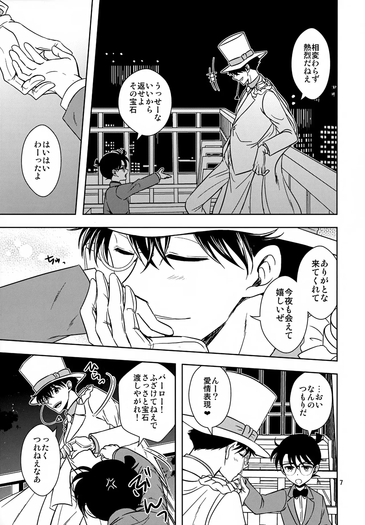 (超秘密の裏稼業 2025) [GOMIQUZ (さくまかな)] FOMO (名探偵コナン)_7